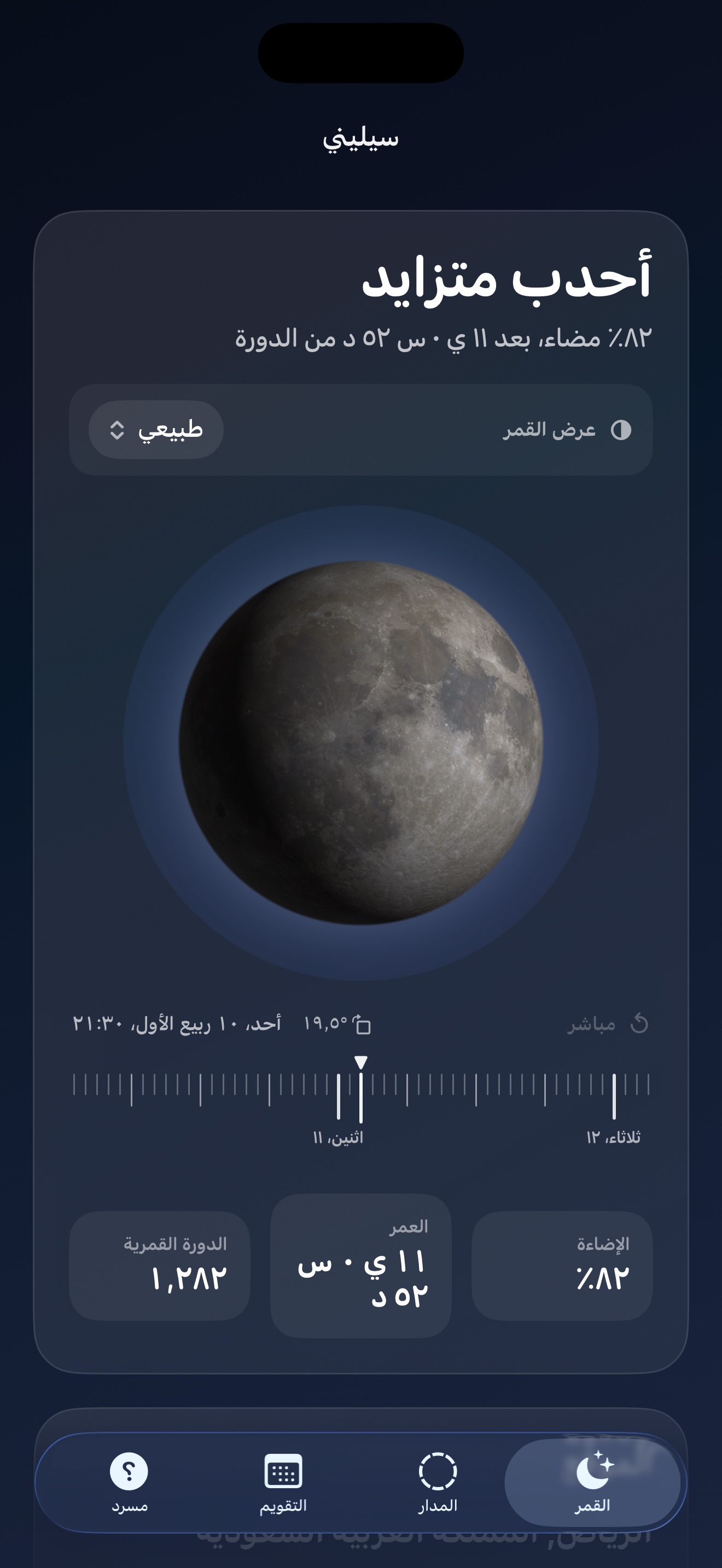 Selene ios App Store screenshot 1
