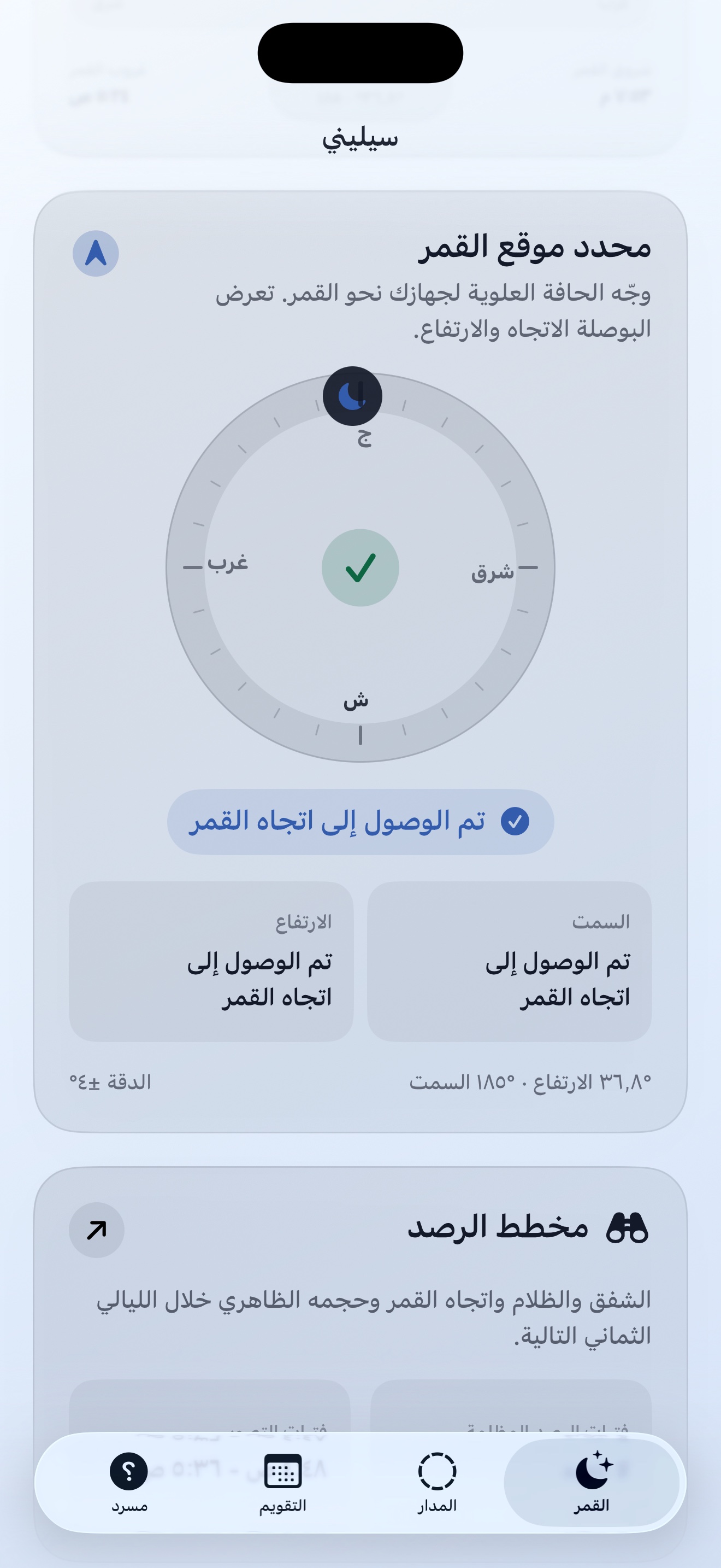 Selene ios App Store screenshot 4