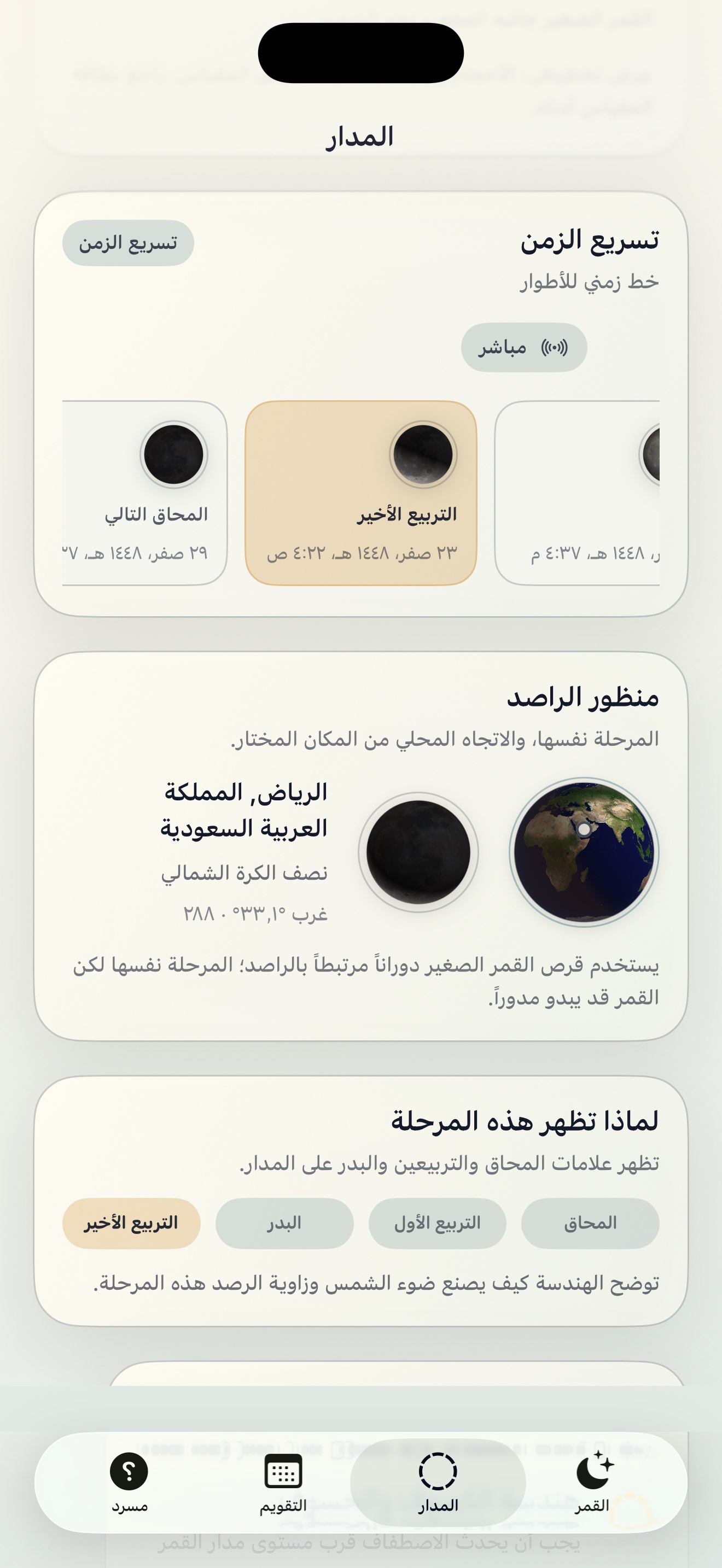 Selene ios App Store screenshot 6