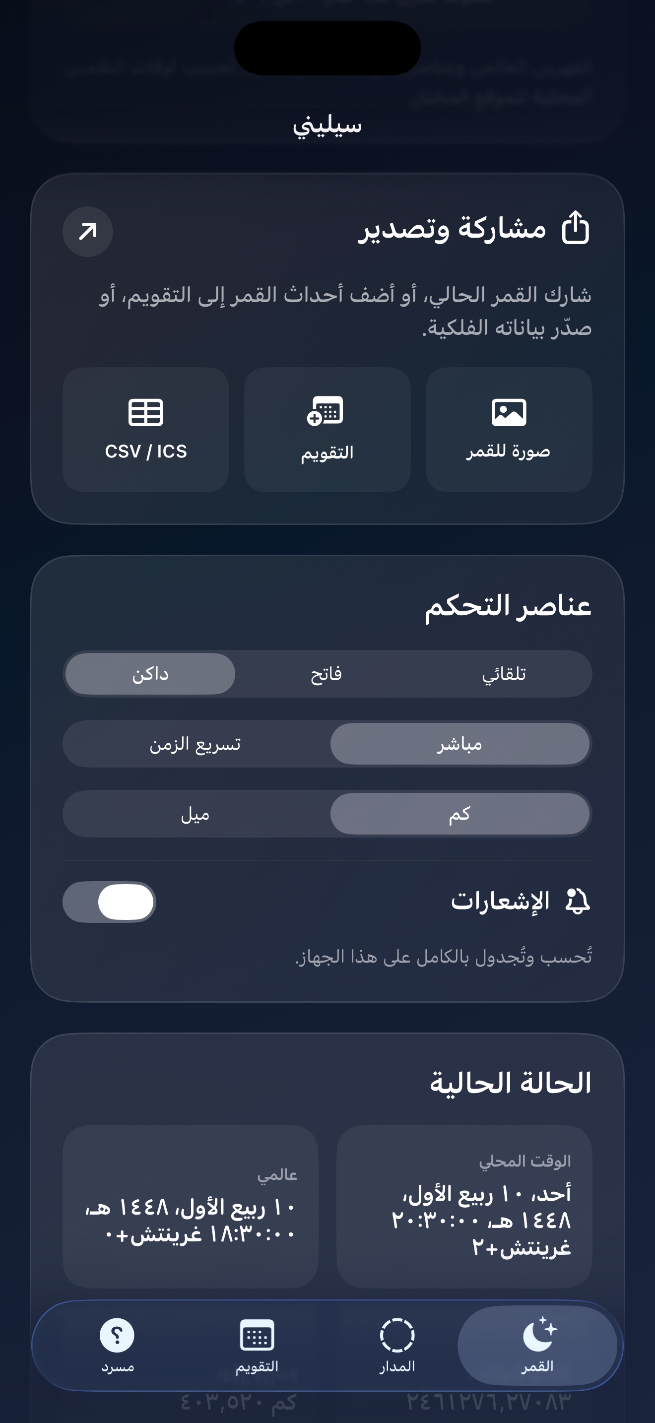 Selene ios App Store screenshot 9
