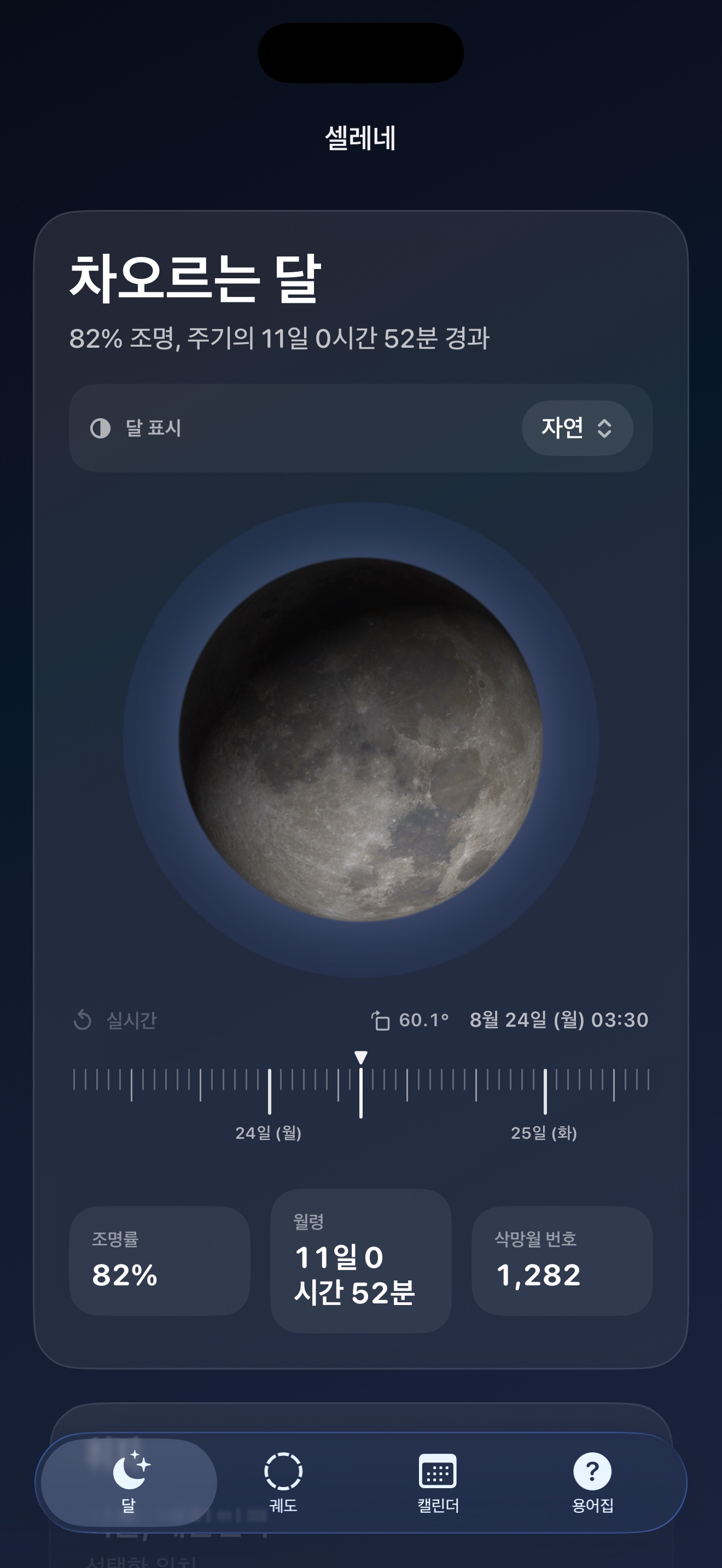 Selene ios App Store screenshot 1