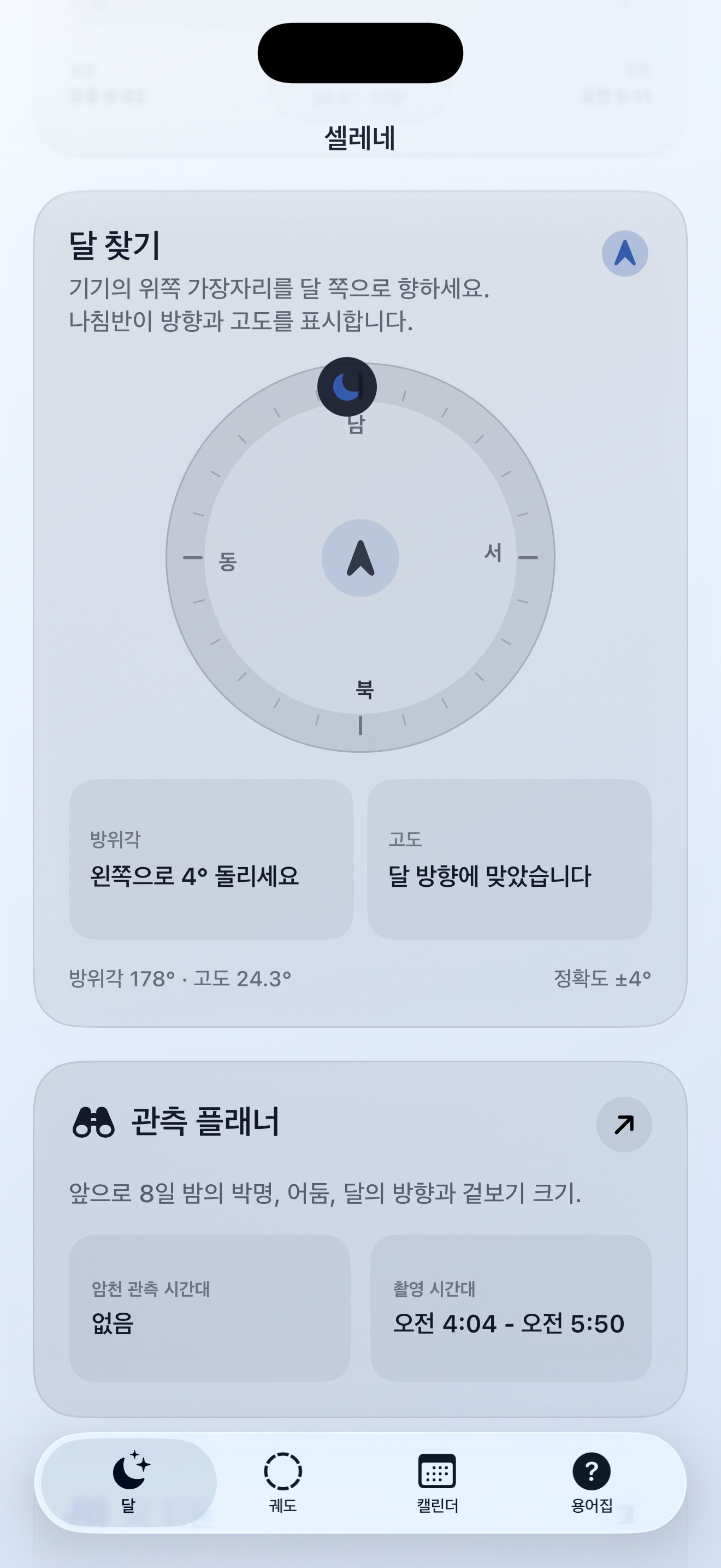 Selene ios App Store screenshot 4