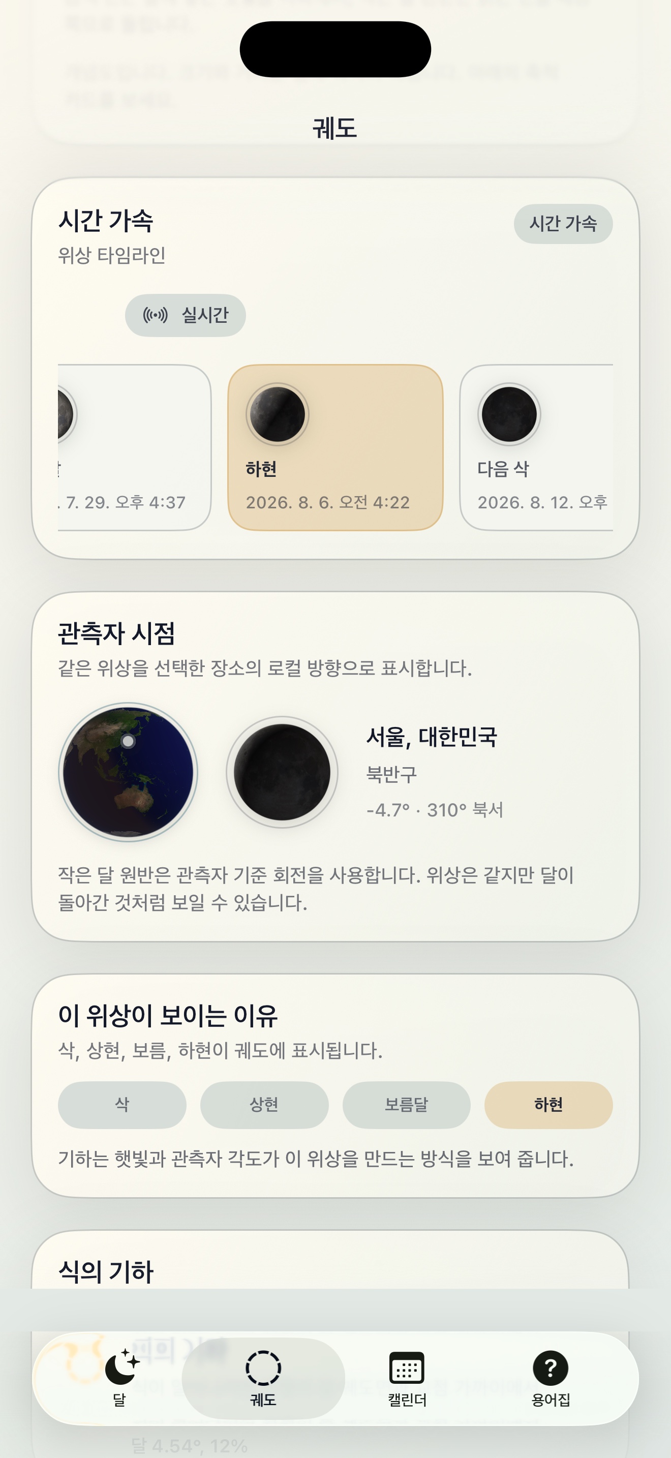 Selene ios App Store screenshot 6