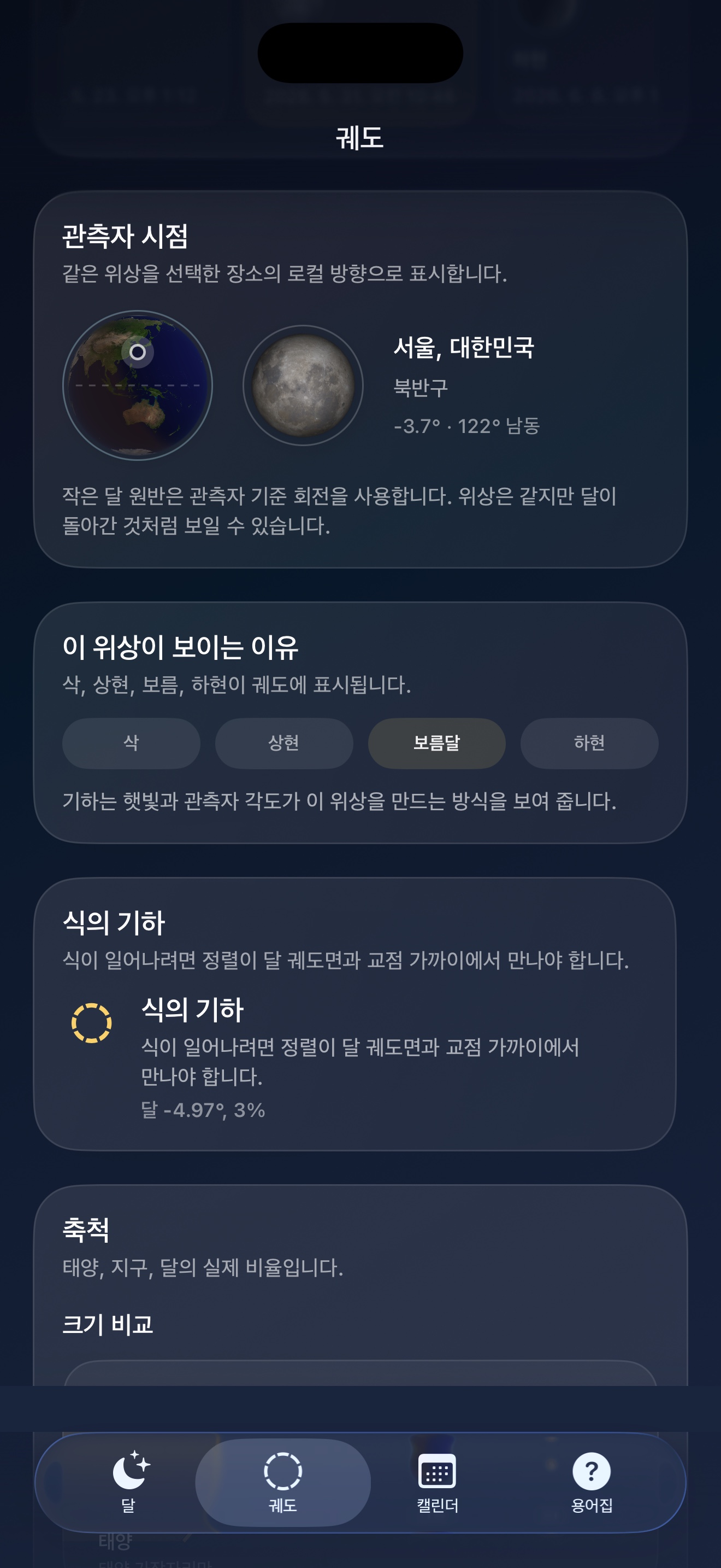 Selene ios App Store screenshot 7