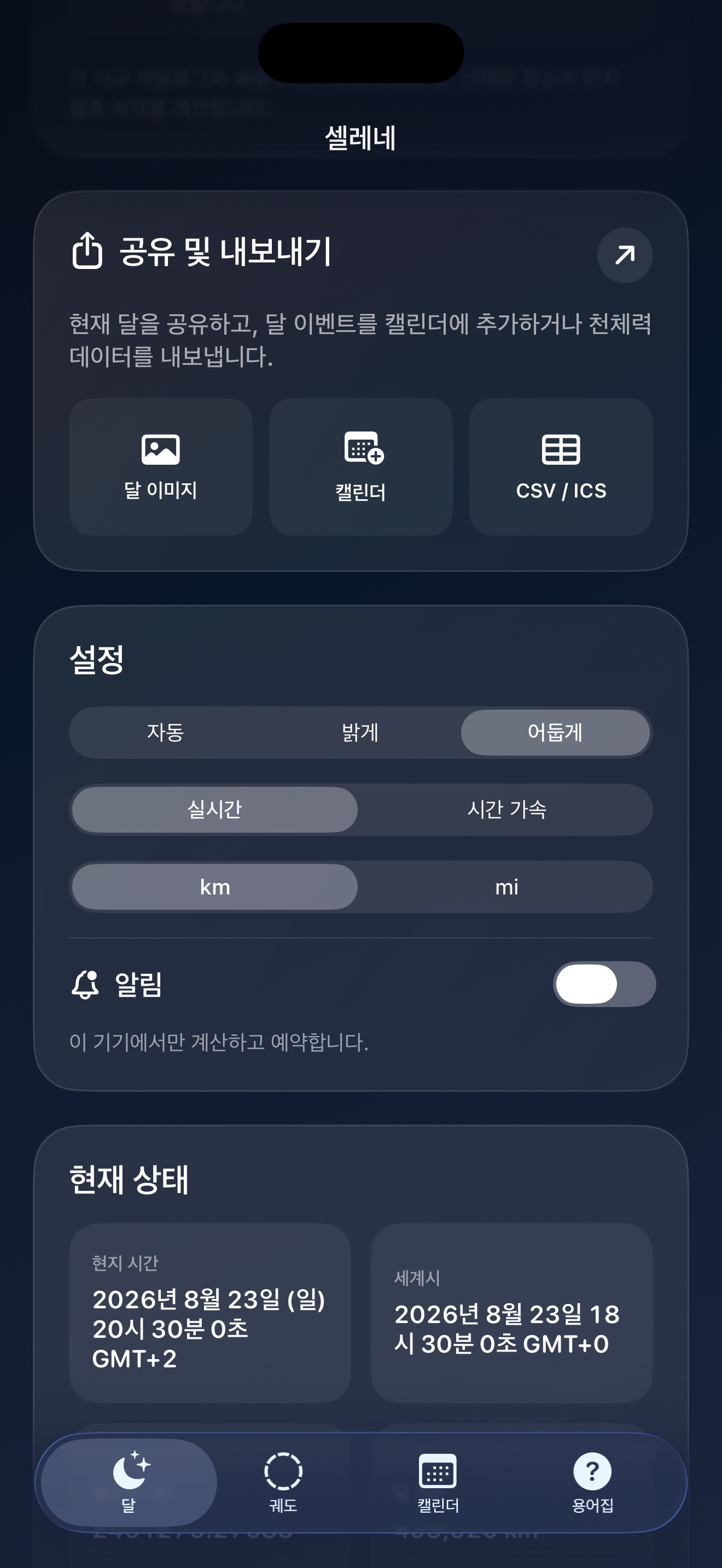 Selene ios App Store screenshot 9