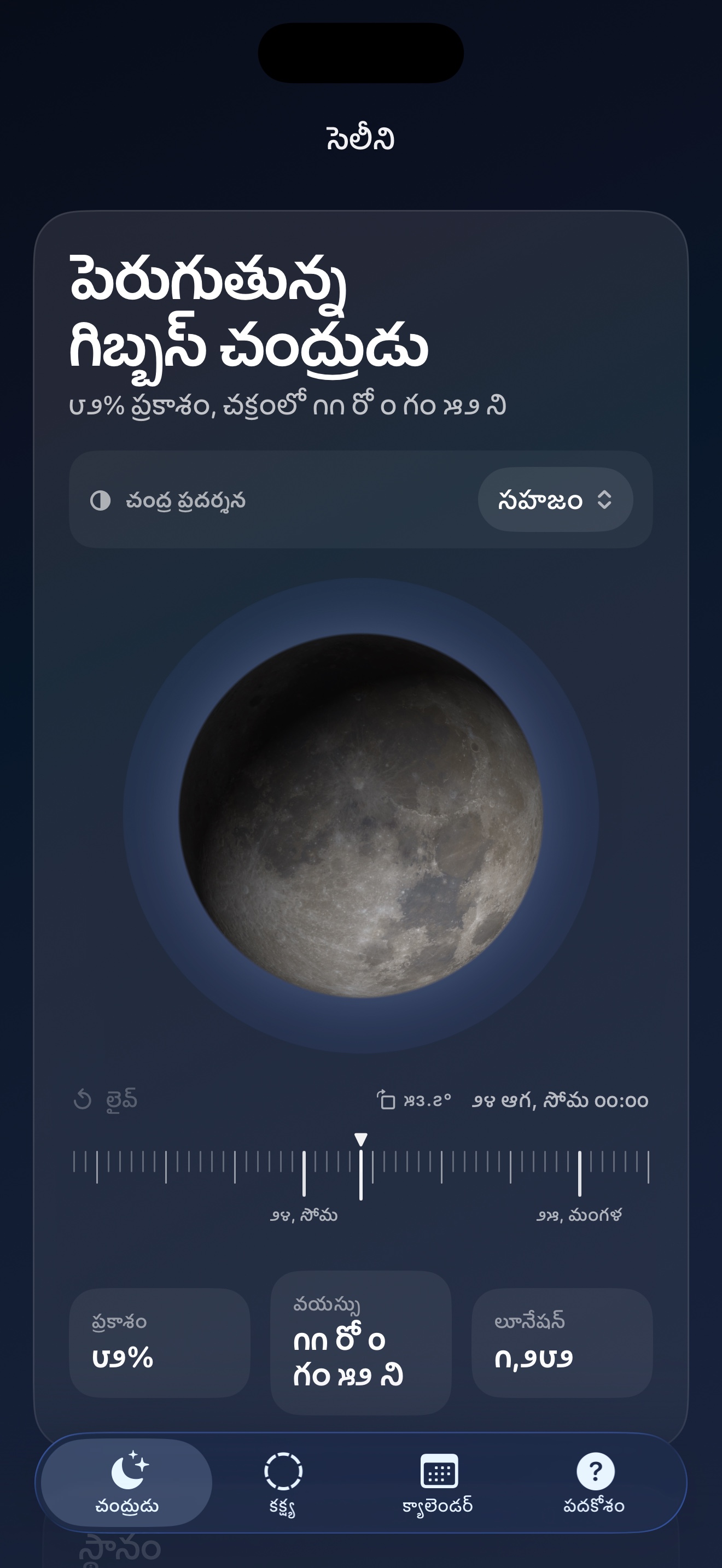 Selene ios App Store screenshot 1