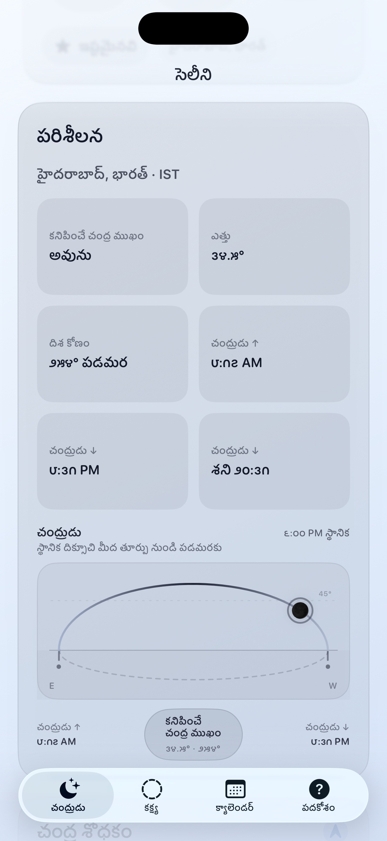 Selene ios App Store screenshot 2