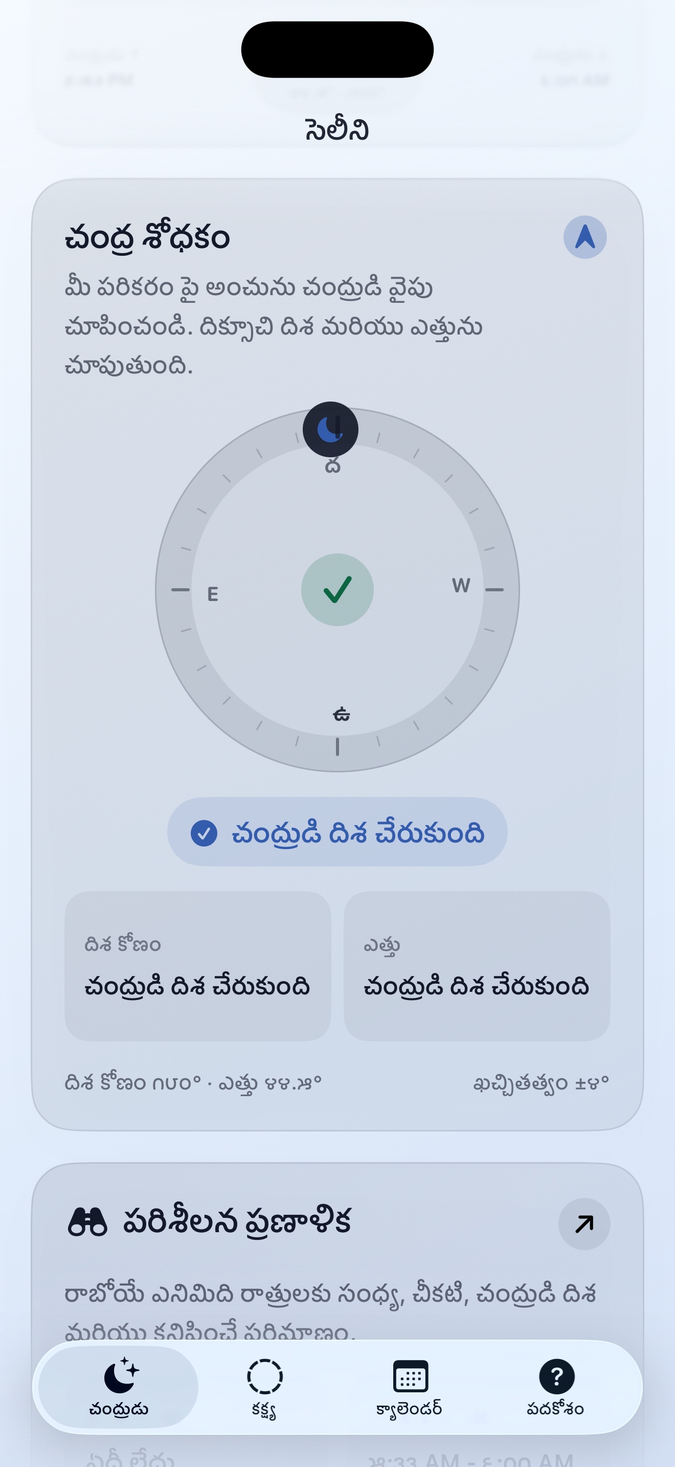 Selene ios App Store screenshot 4