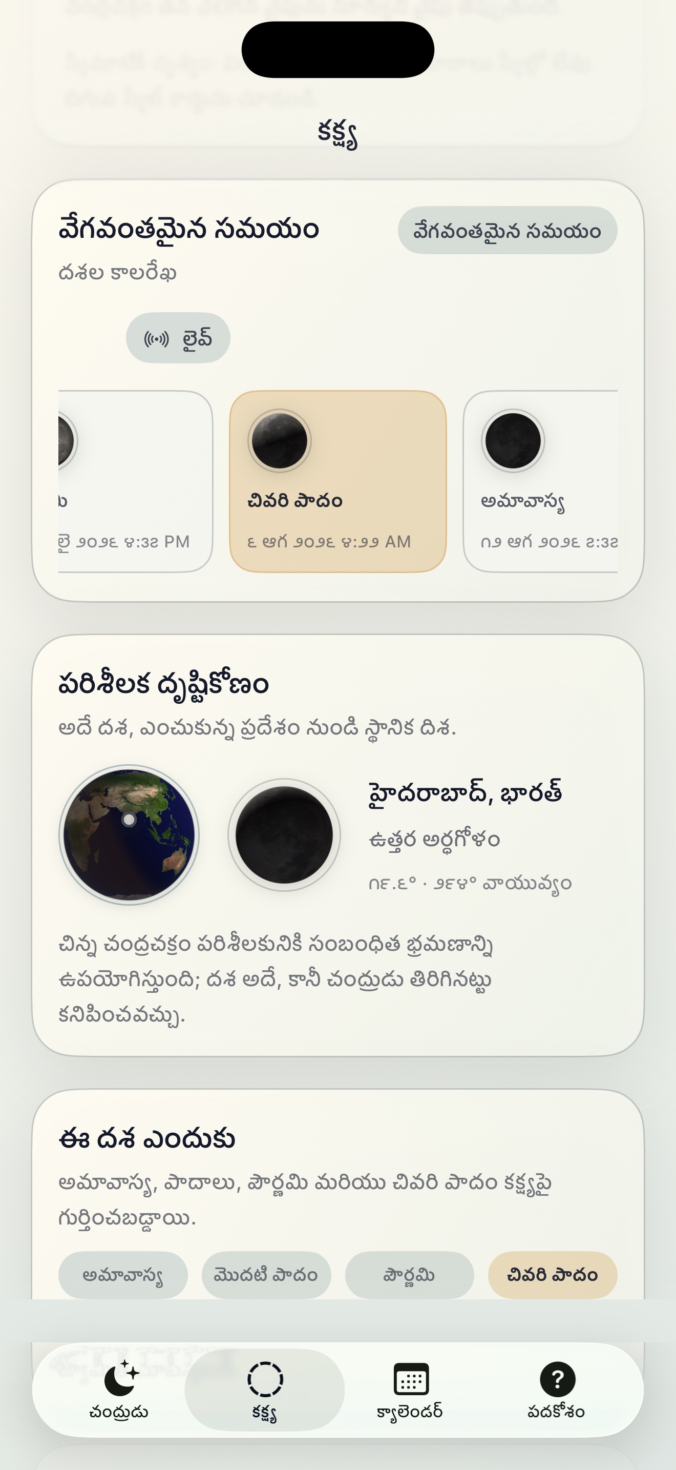 Selene ios App Store screenshot 6