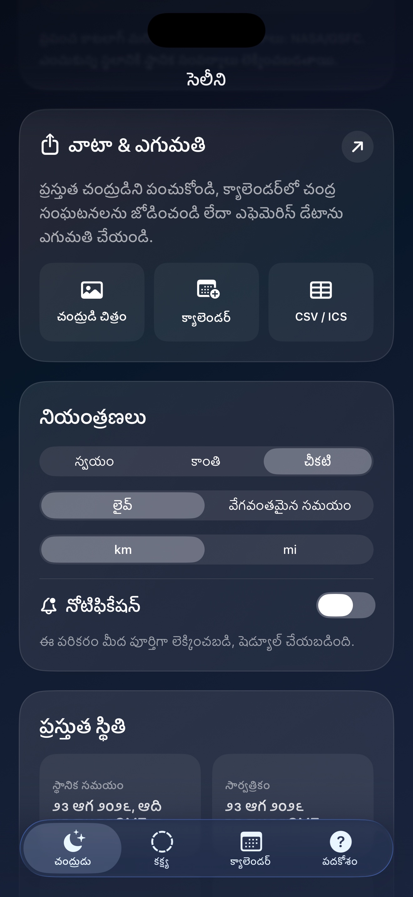 Selene ios App Store screenshot 9