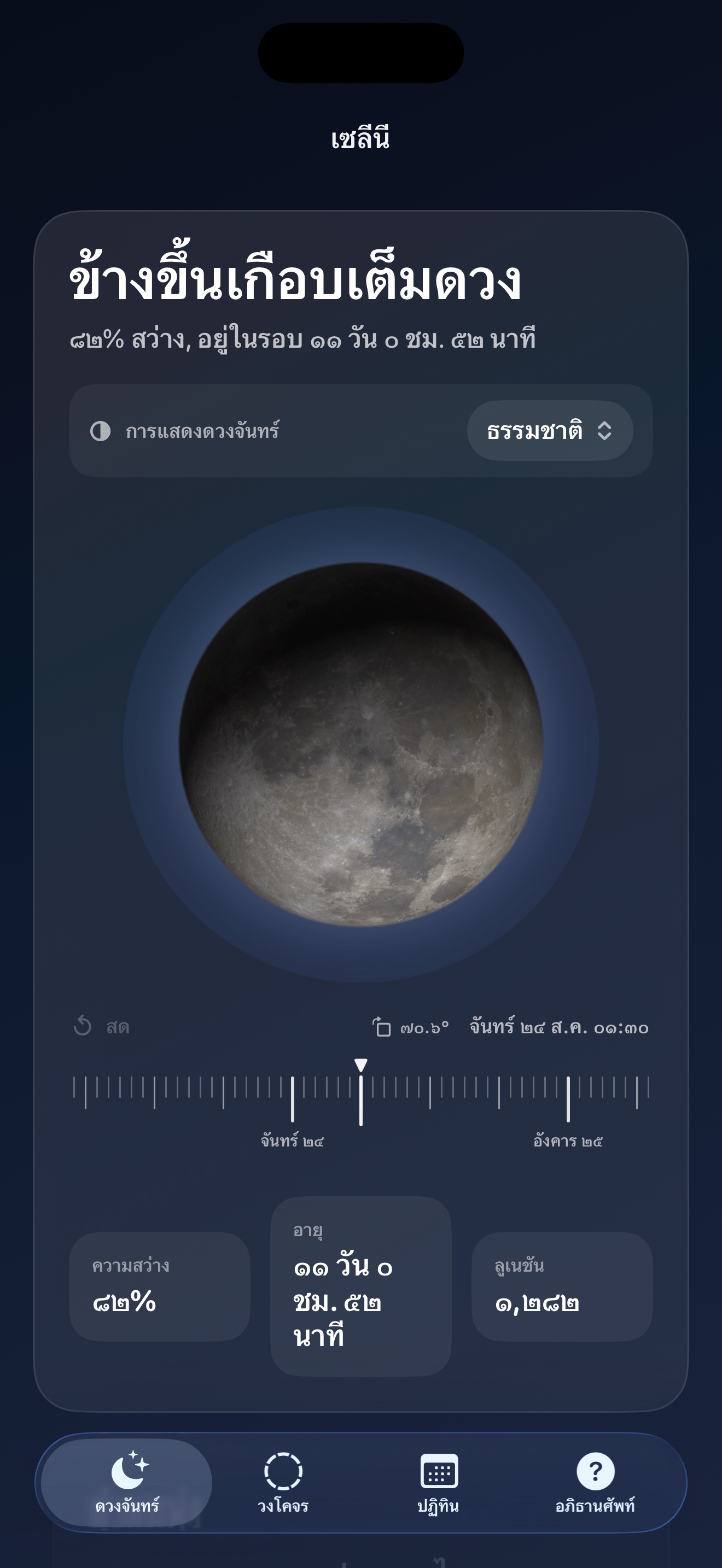 Selene ios App Store screenshot 1