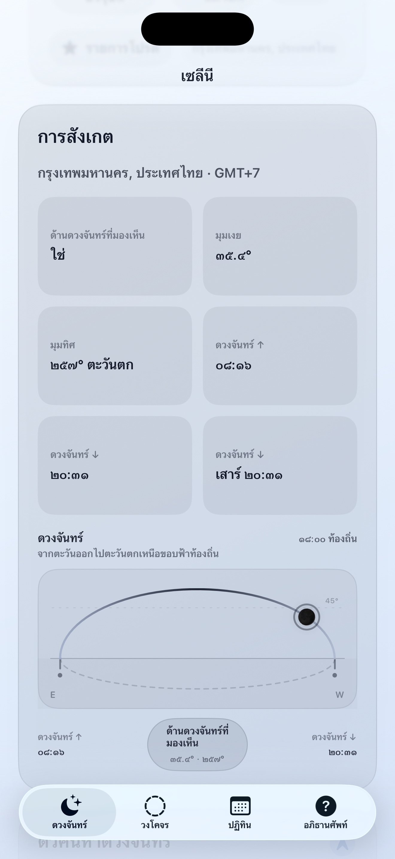 Selene ios App Store screenshot 2