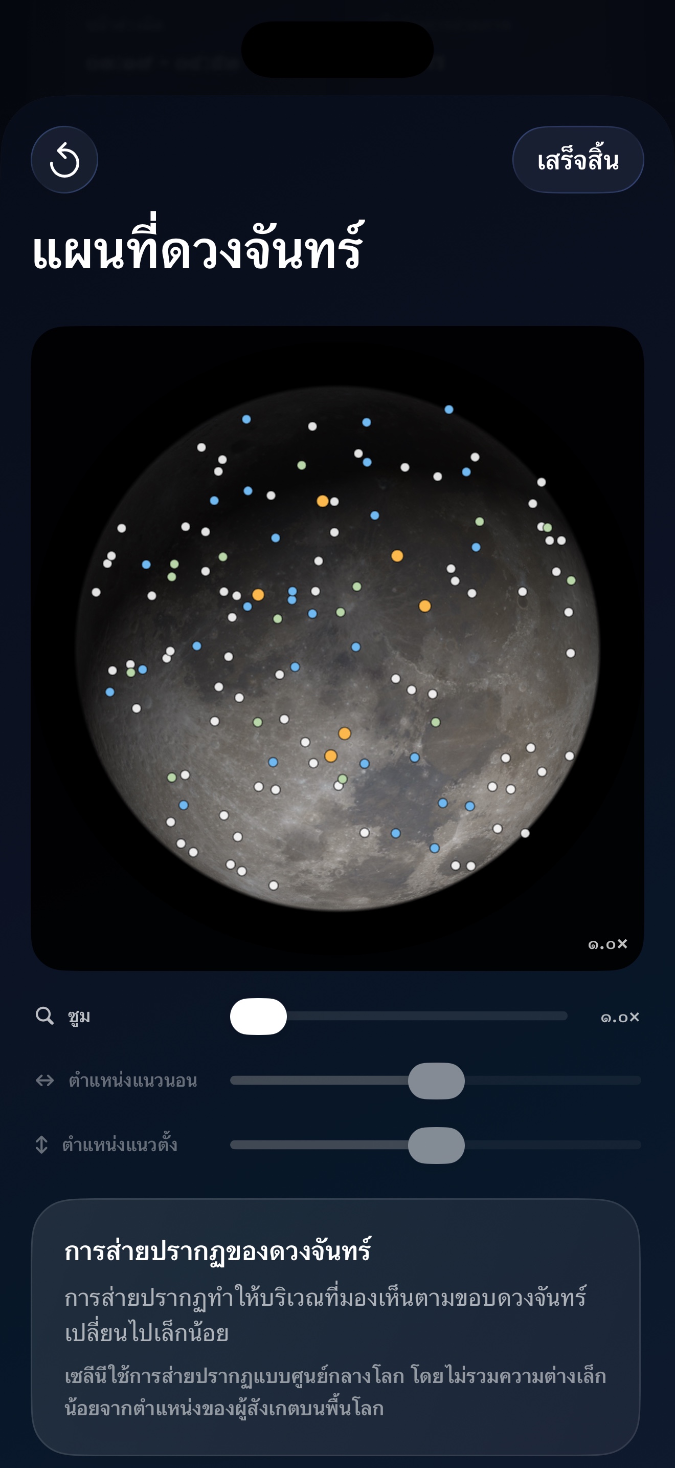 Selene ios App Store screenshot 3