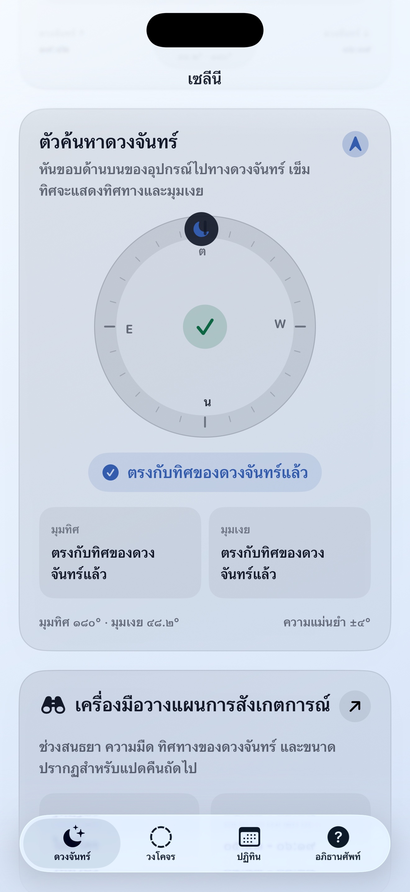 Selene ios App Store screenshot 4