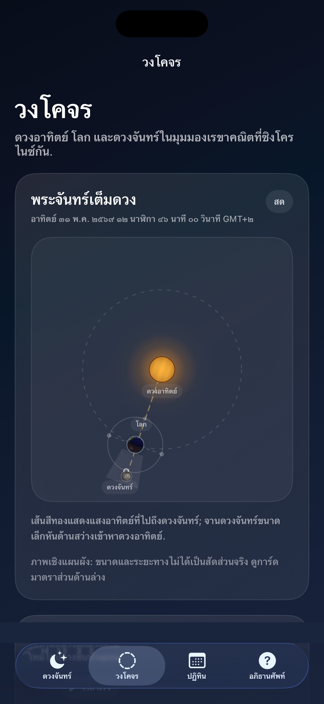 Selene ios App Store screenshot 5