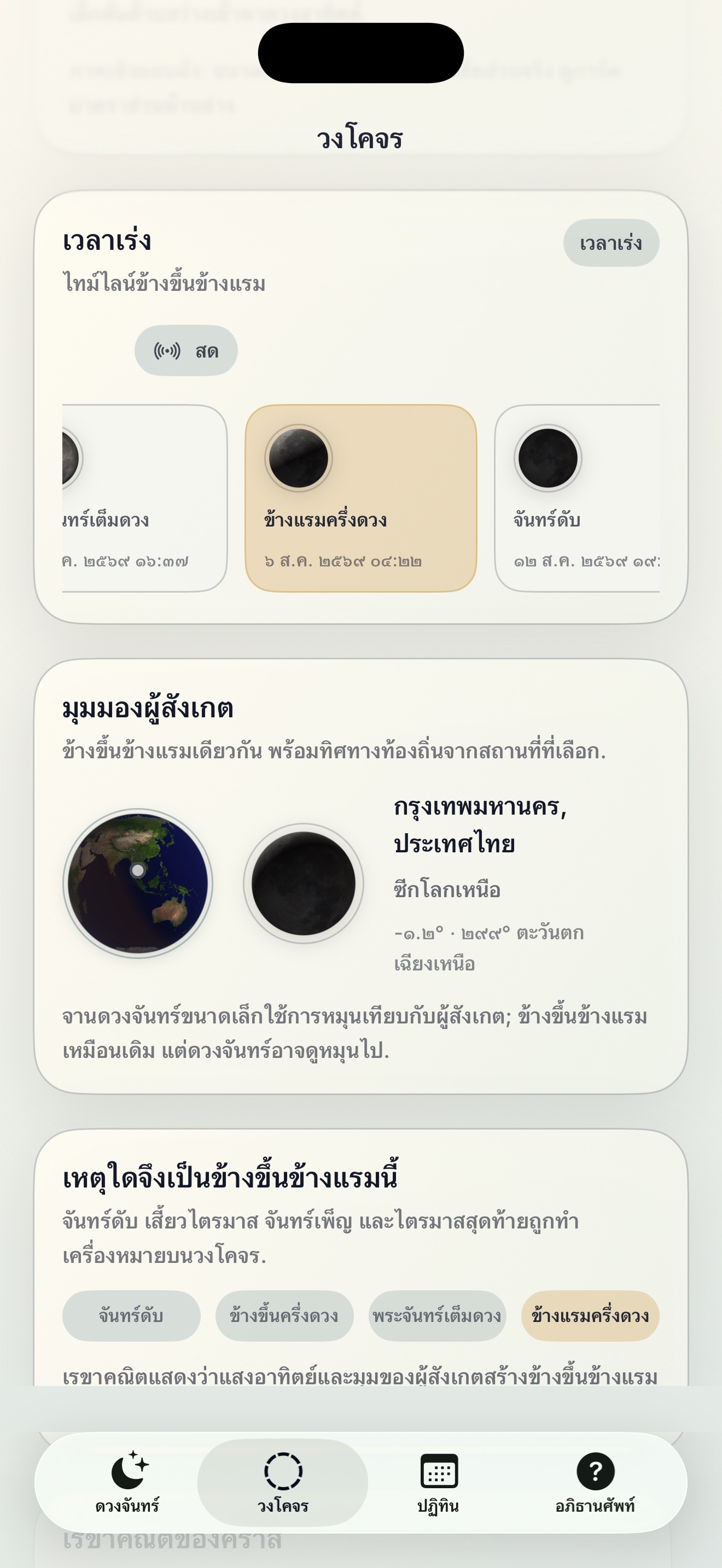 Selene ios App Store screenshot 6