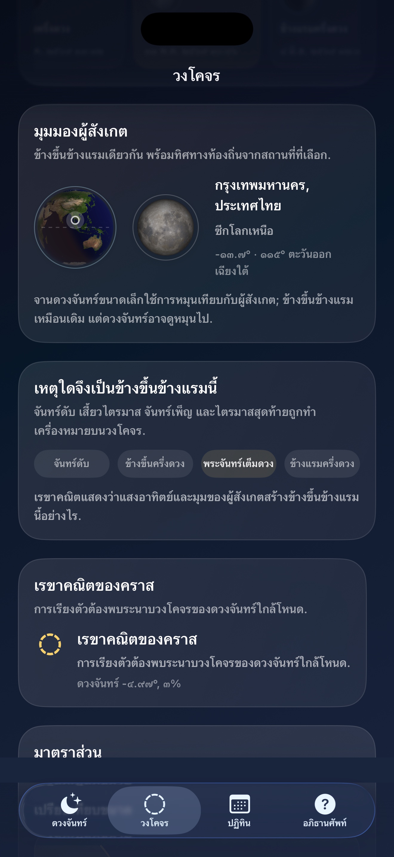 Selene ios App Store screenshot 7