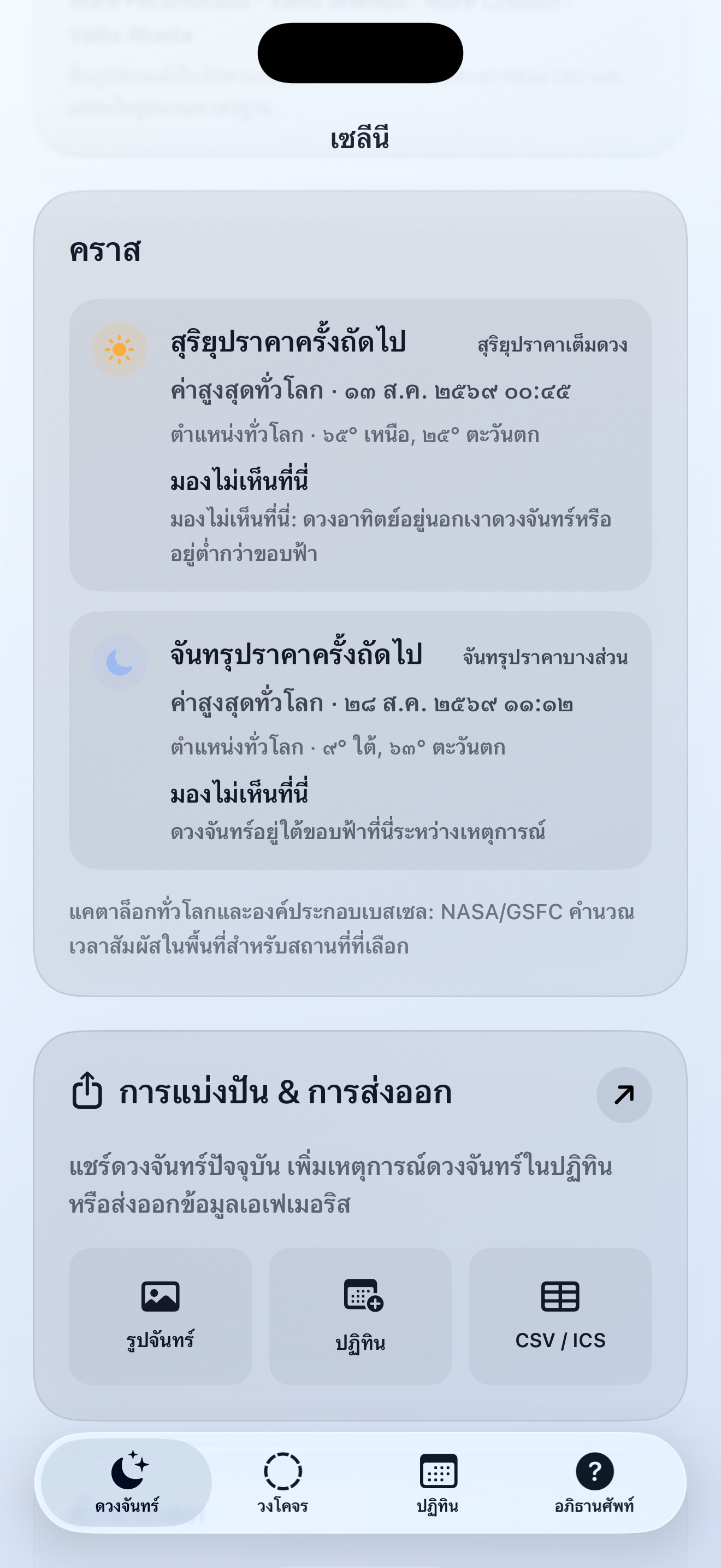 Selene ios App Store screenshot 8