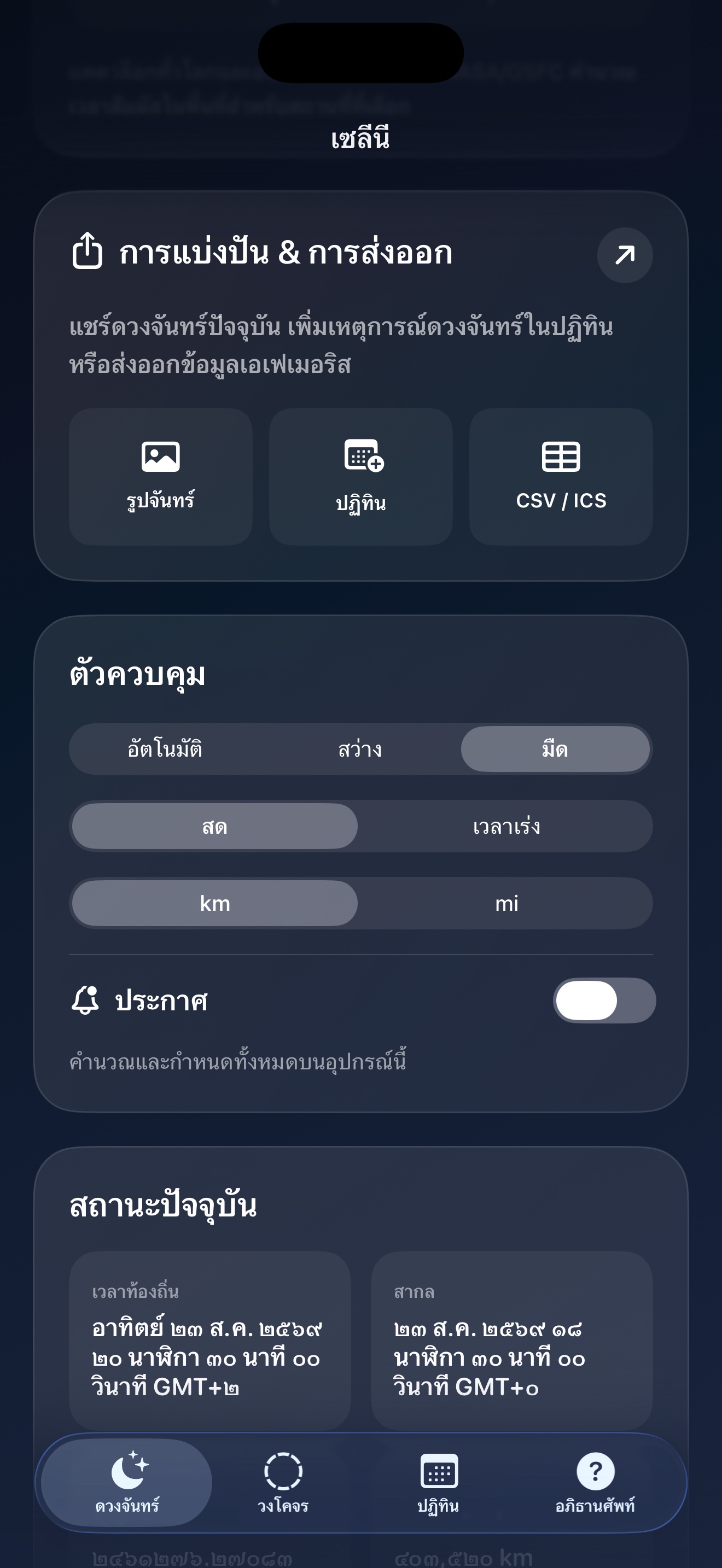 Selene ios App Store screenshot 9