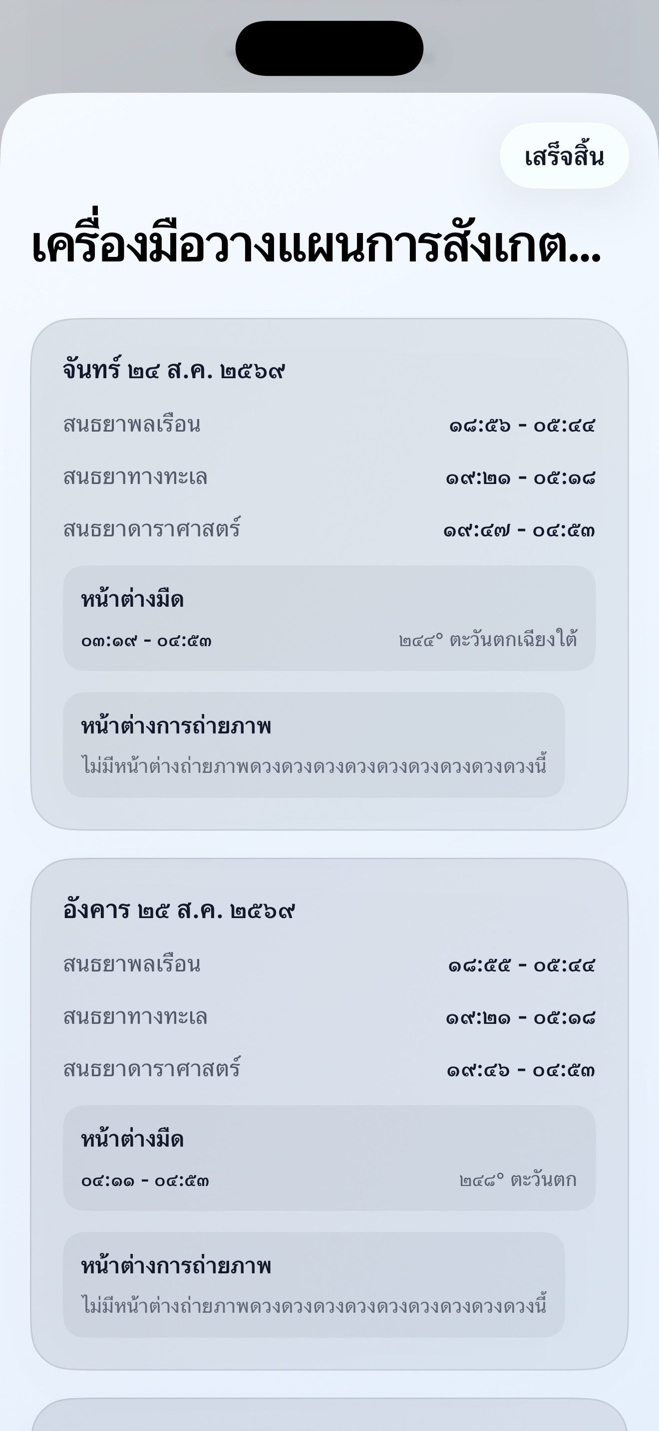 Selene ios App Store screenshot 10