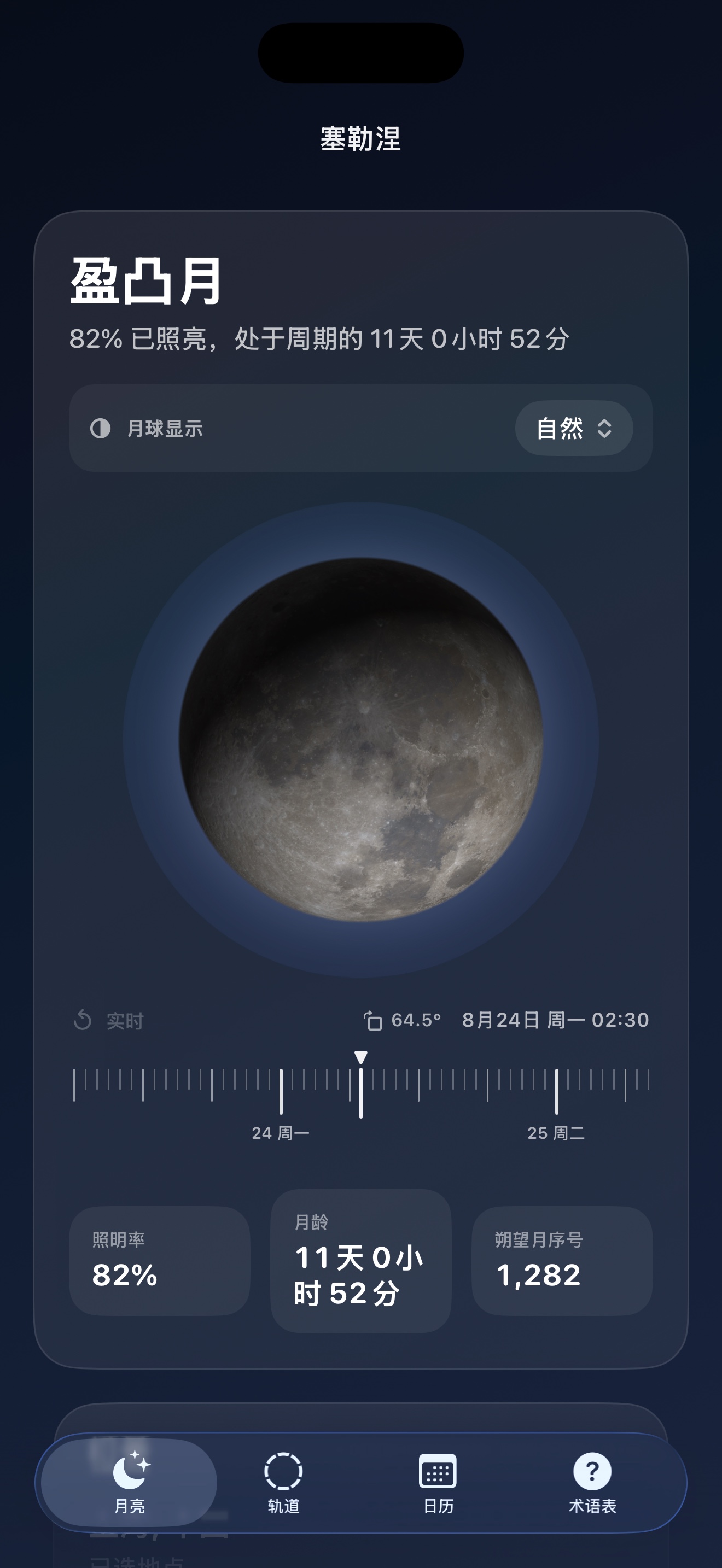 Selene ios App Store screenshot 1