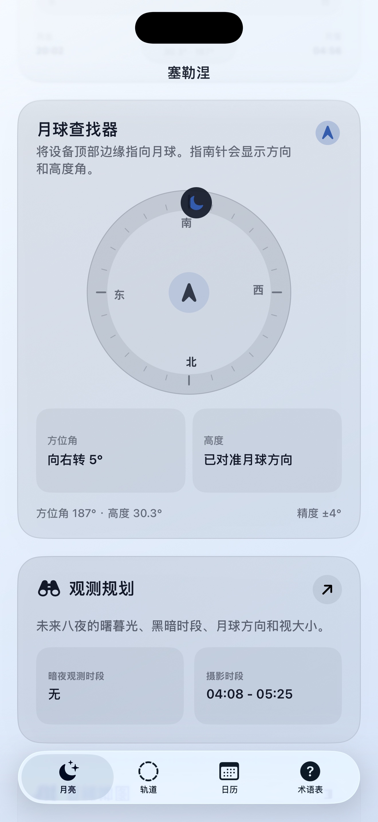 Selene ios App Store screenshot 4