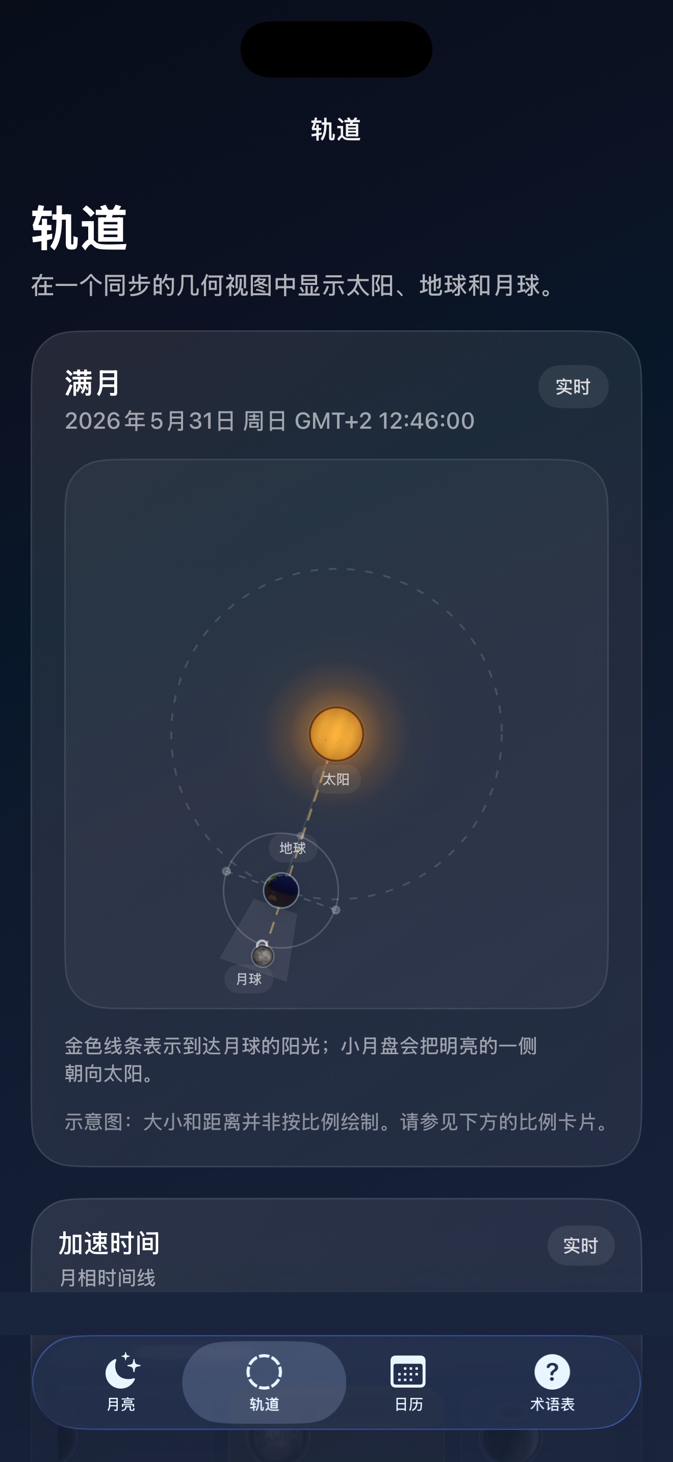 Selene ios App Store screenshot 5