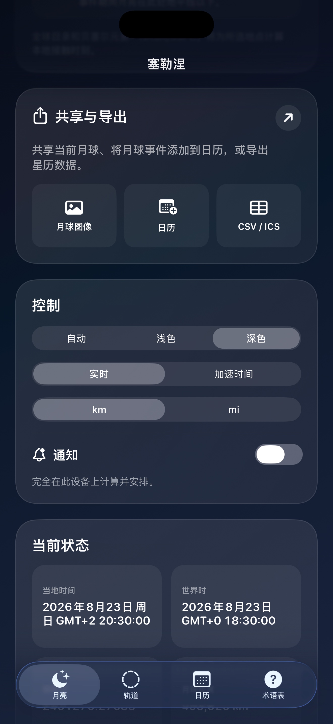 Selene ios App Store screenshot 9