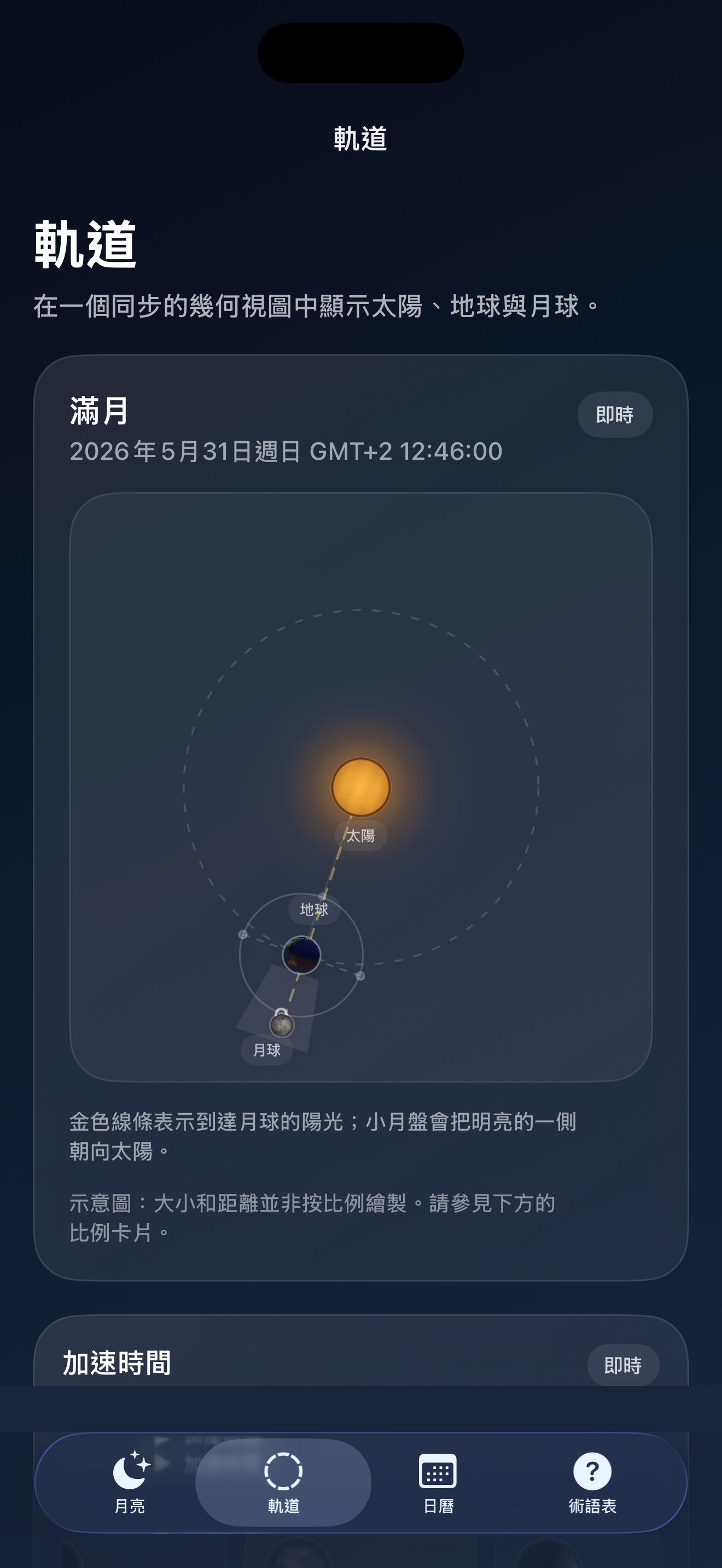 Selene ios App Store screenshot 5