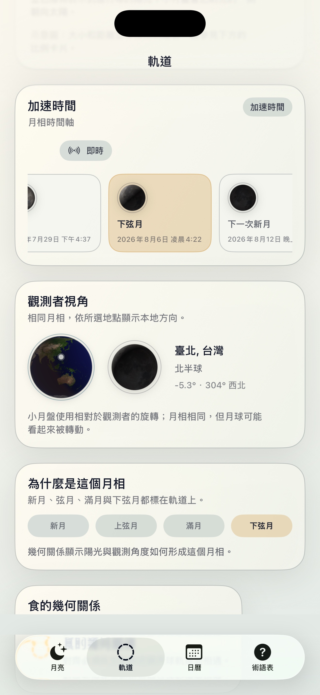 Selene ios App Store screenshot 6