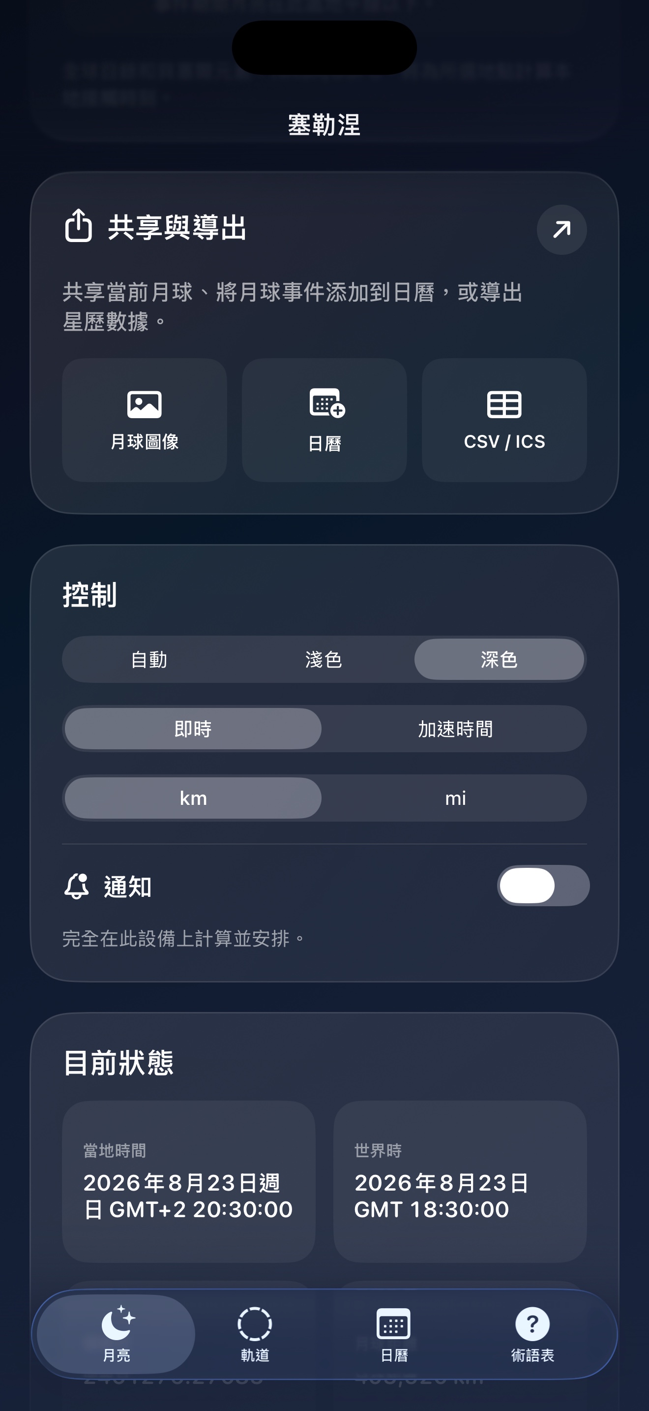 Selene ios App Store screenshot 9