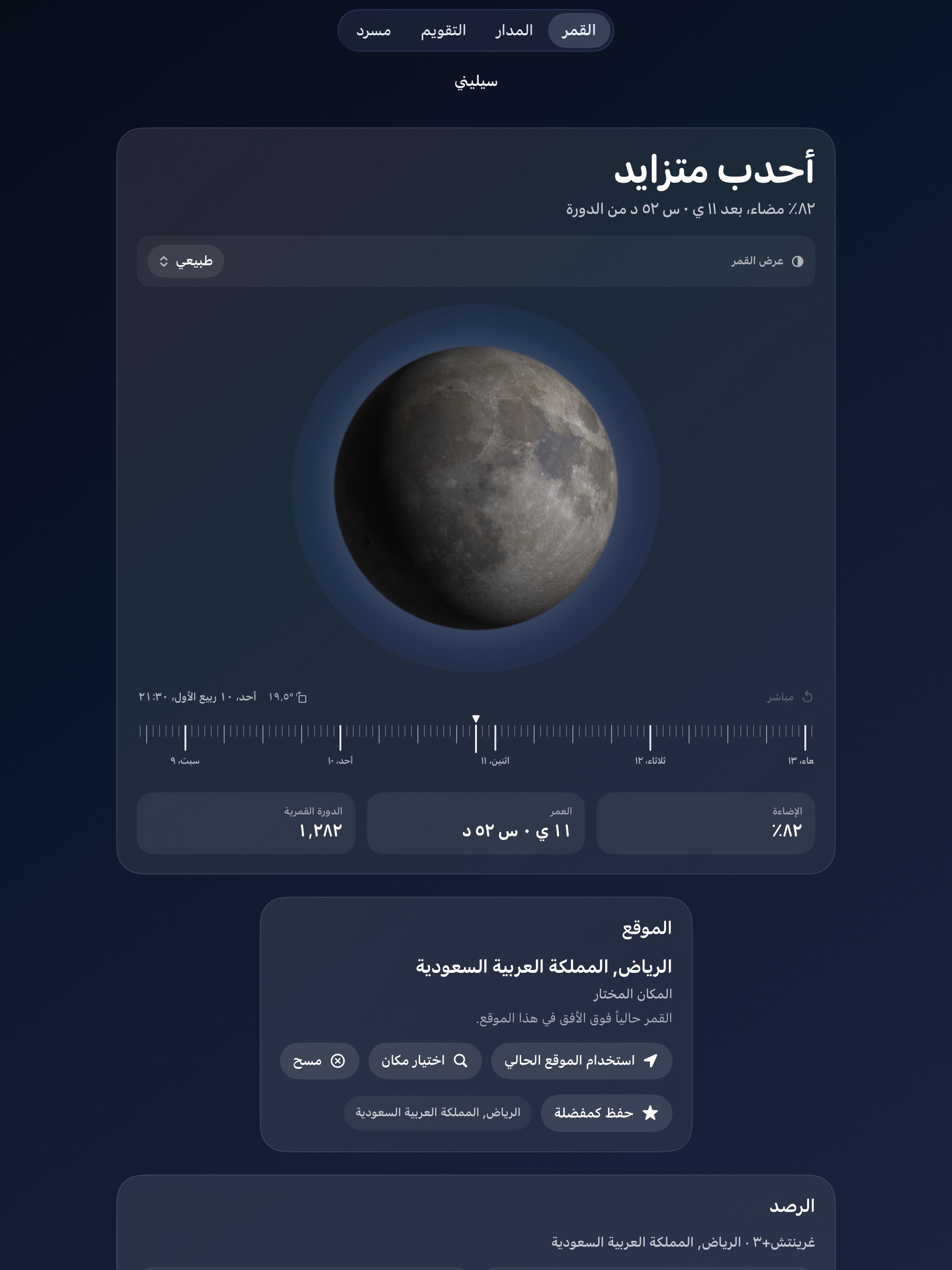 Selene ipados App Store screenshot 1