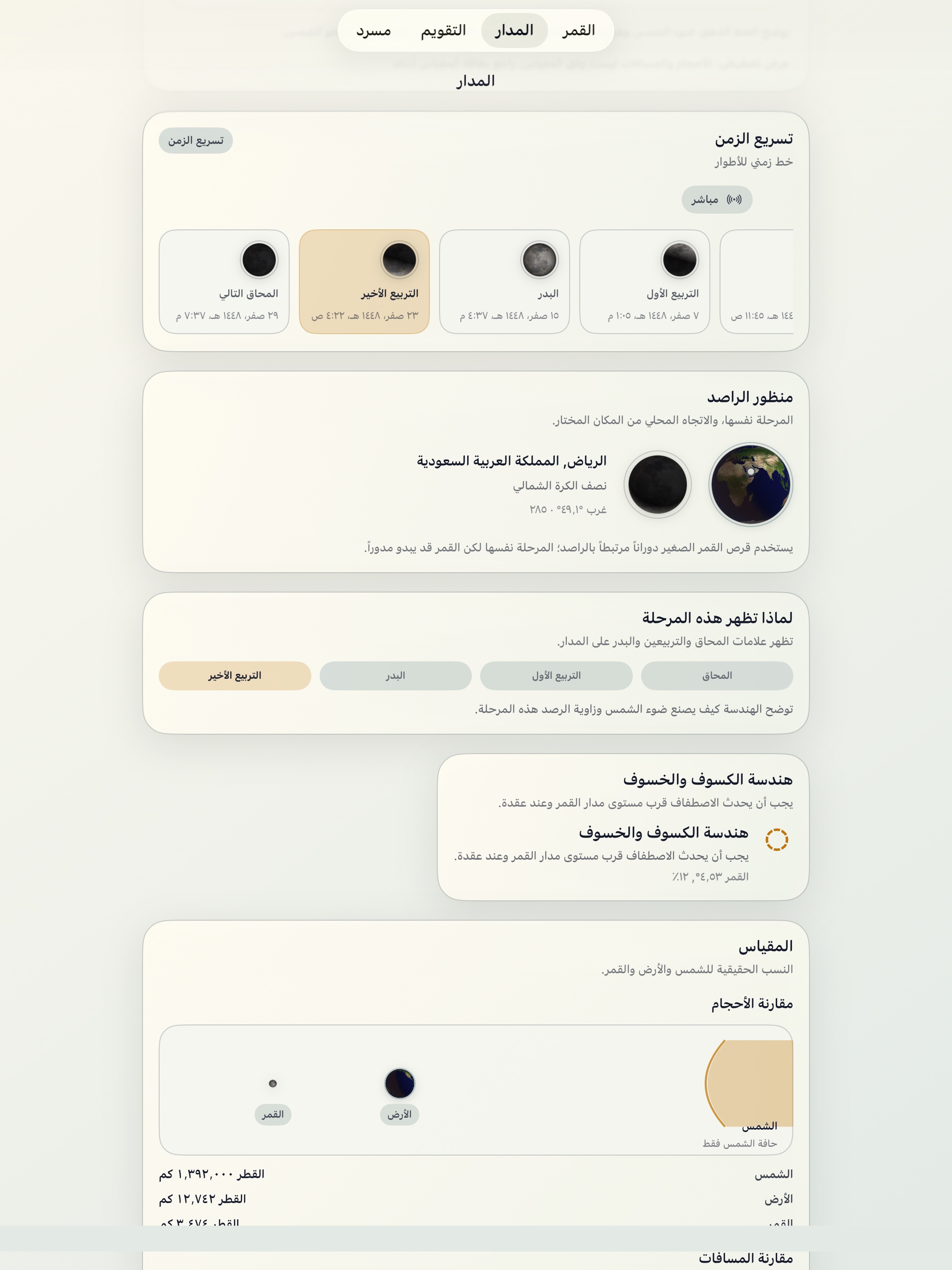 Selene ipados App Store screenshot 6
