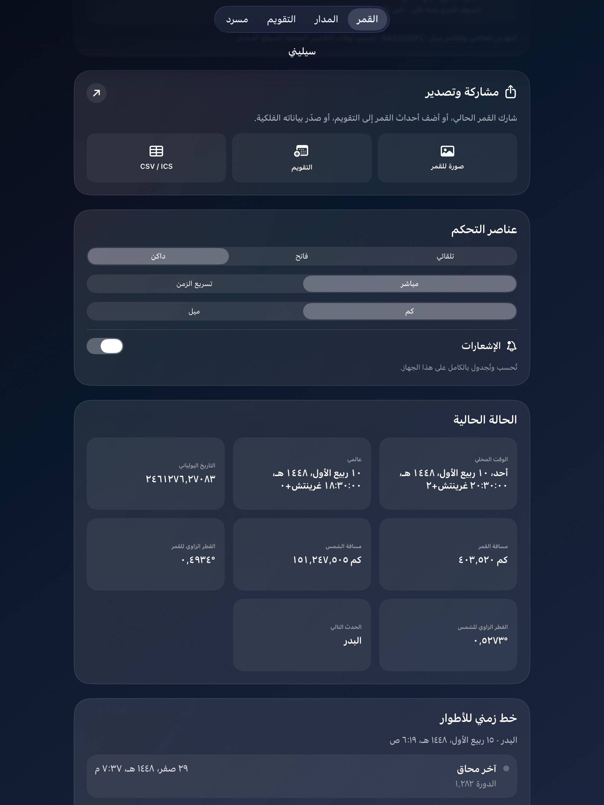 Selene ipados App Store screenshot 9