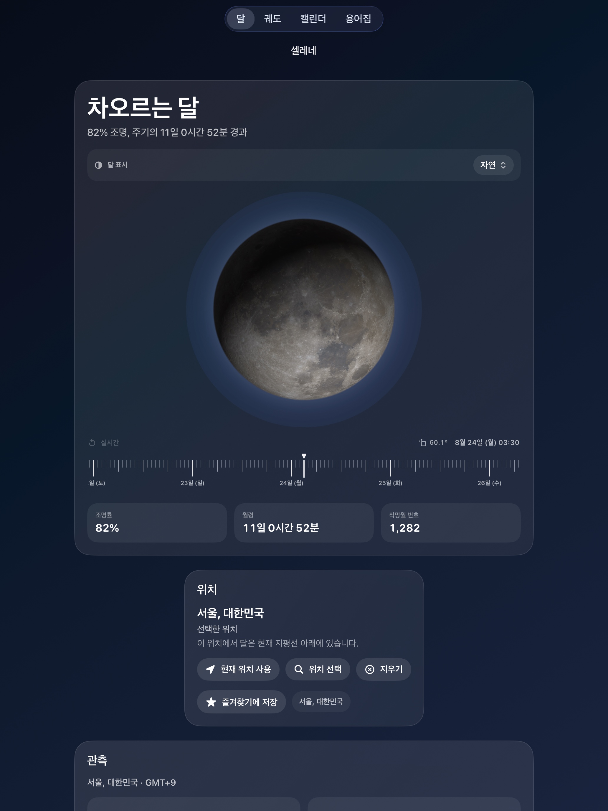 Selene ipados App Store screenshot 1