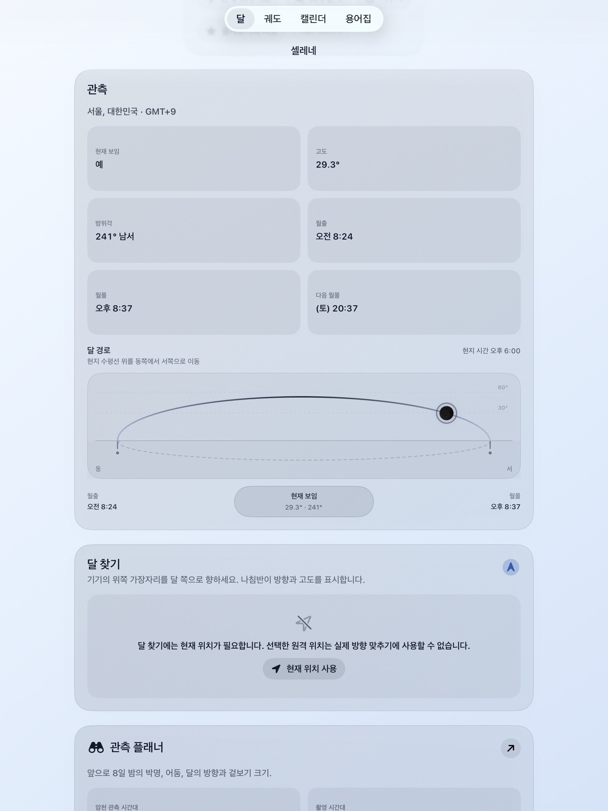 Selene ipados App Store screenshot 2