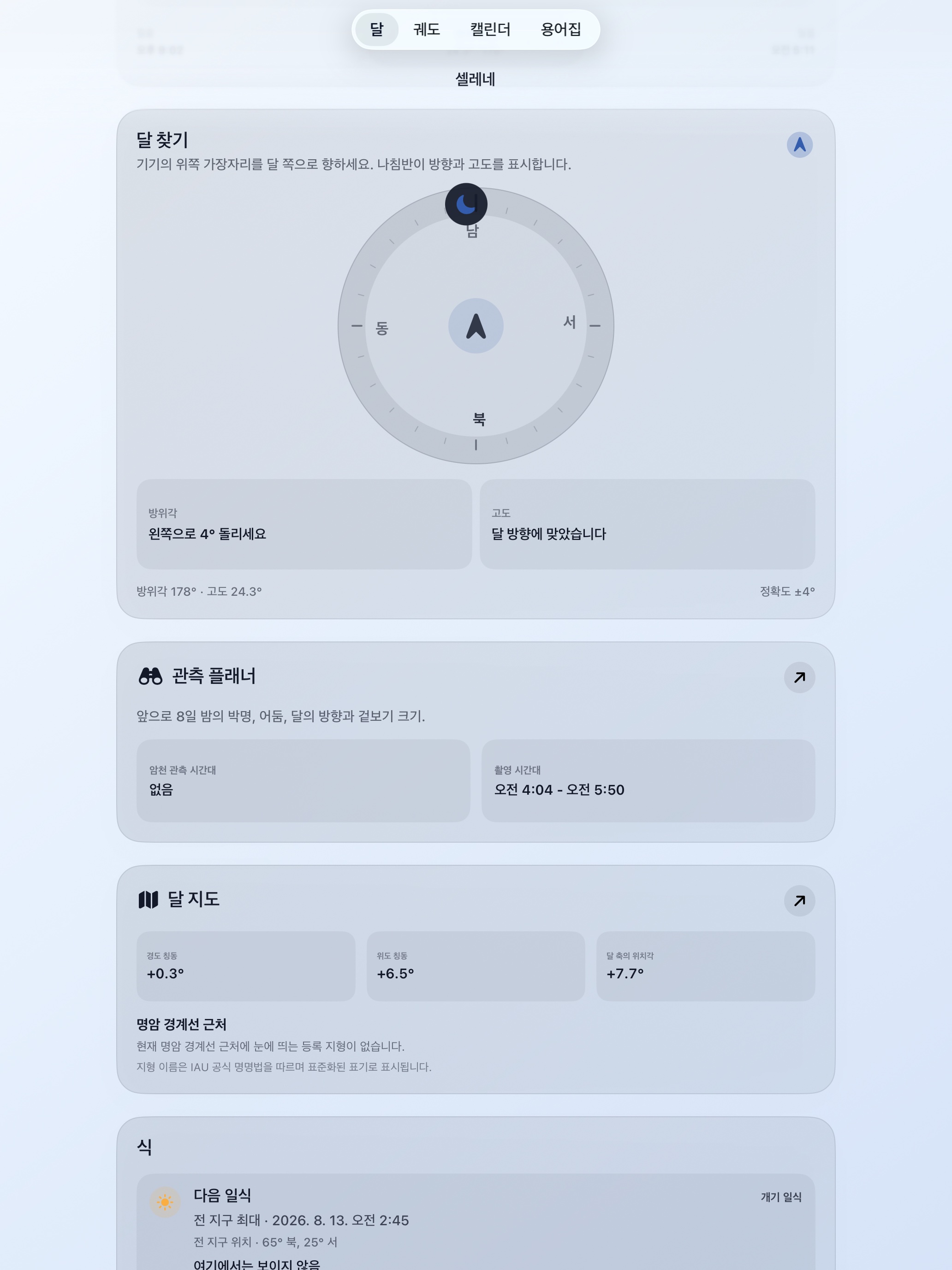 Selene ipados App Store screenshot 4