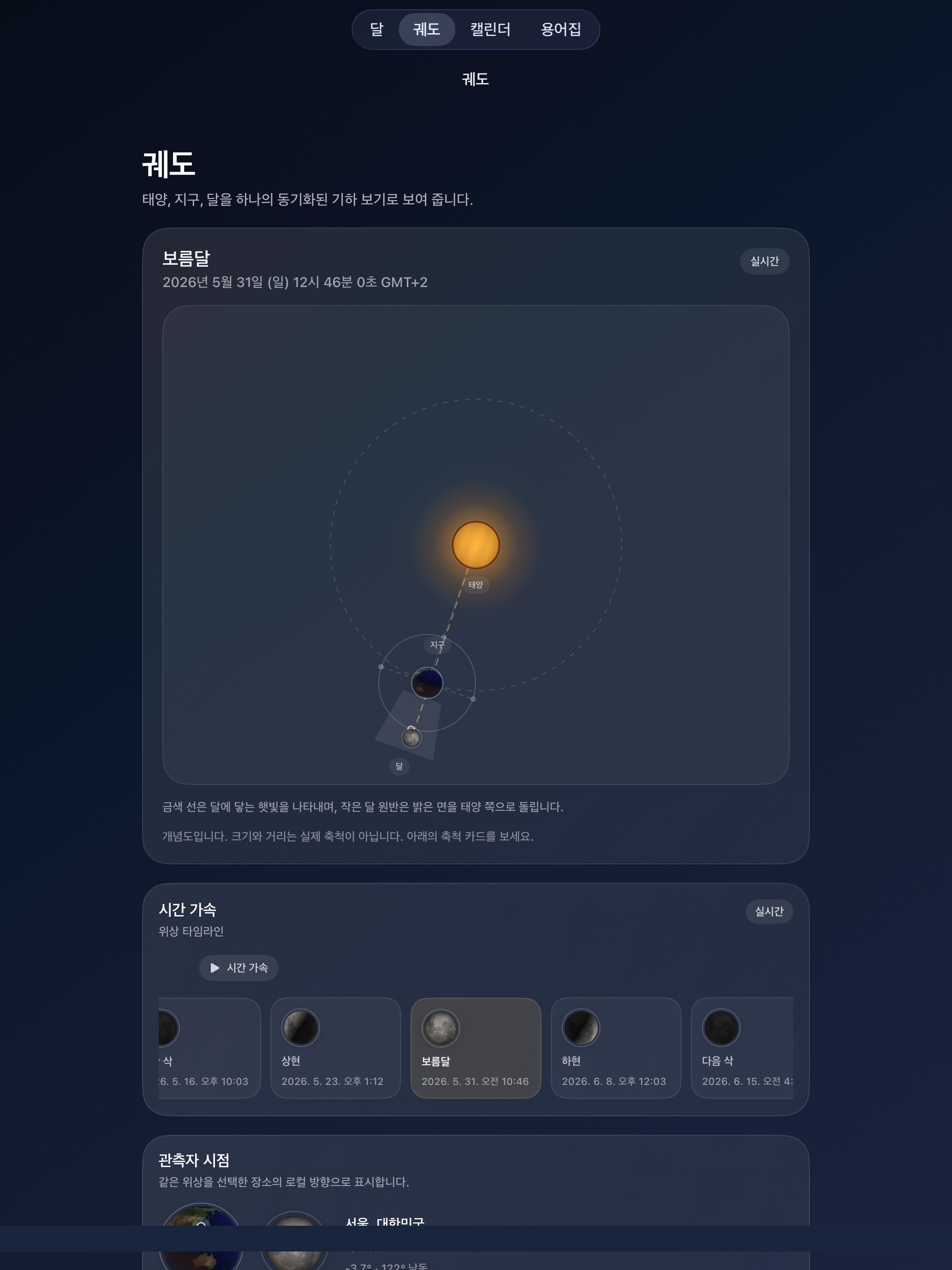 Selene ipados App Store screenshot 5