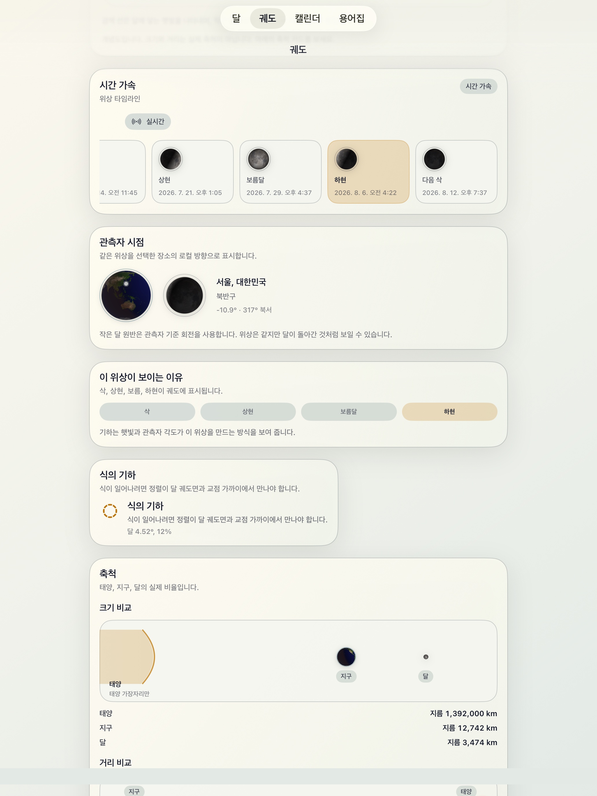 Selene ipados App Store screenshot 6