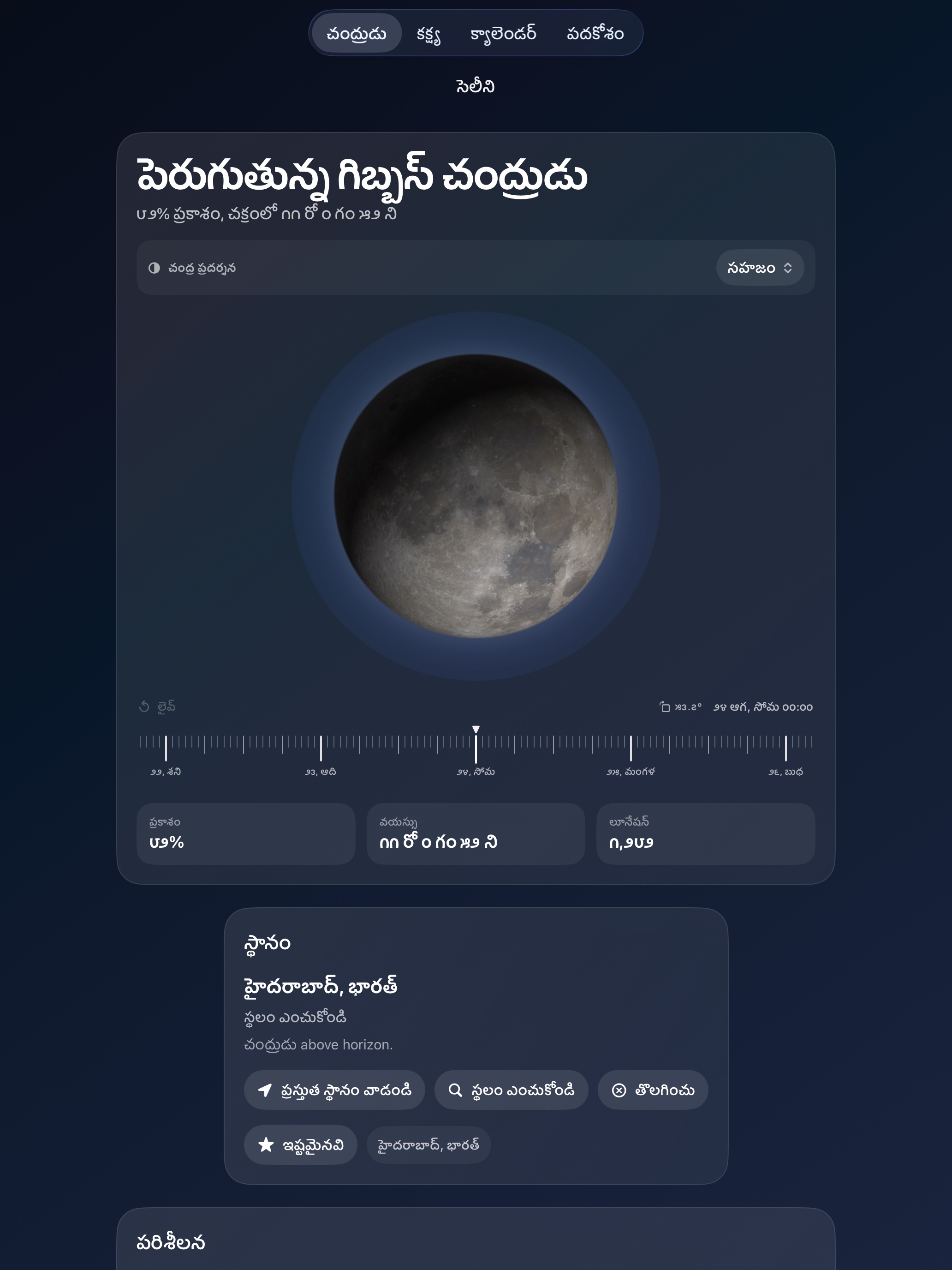 Selene ipados App Store screenshot 1