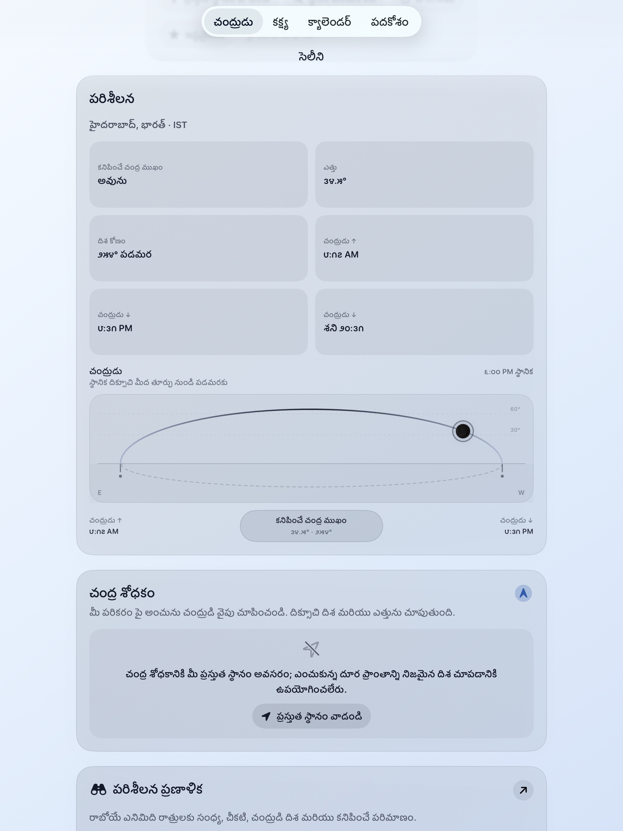 Selene ipados App Store screenshot 2