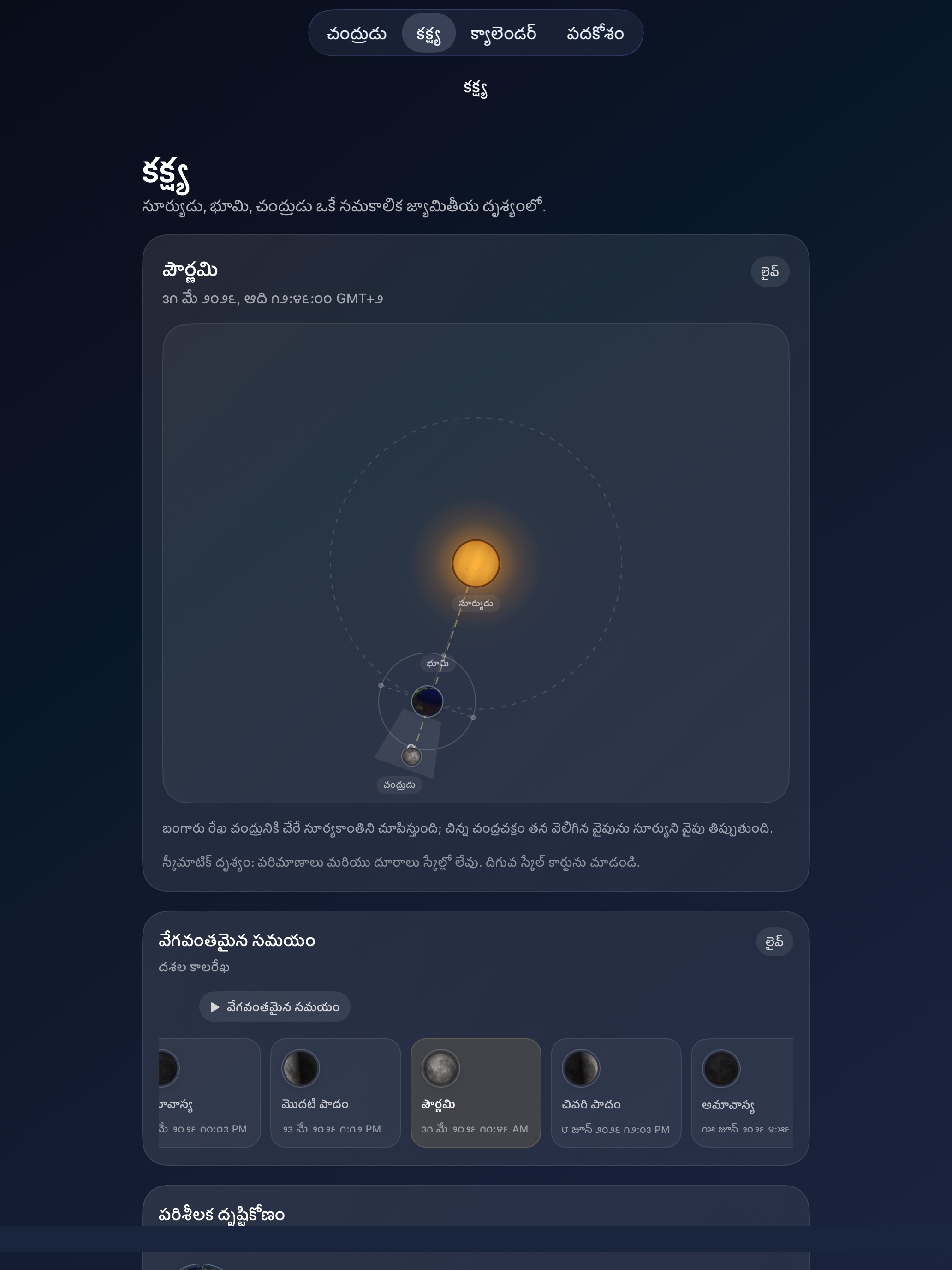 Selene ipados App Store screenshot 5