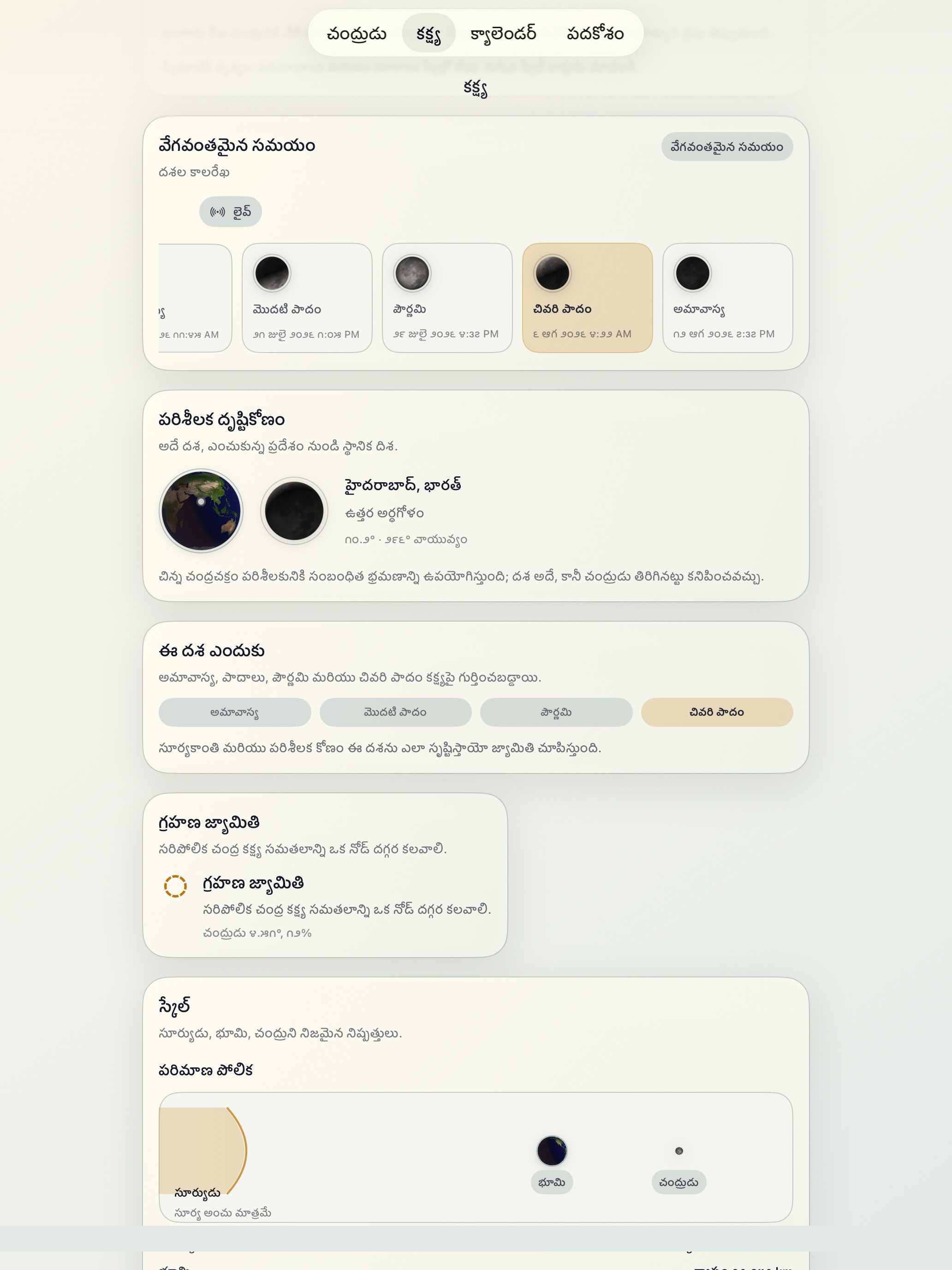 Selene ipados App Store screenshot 6