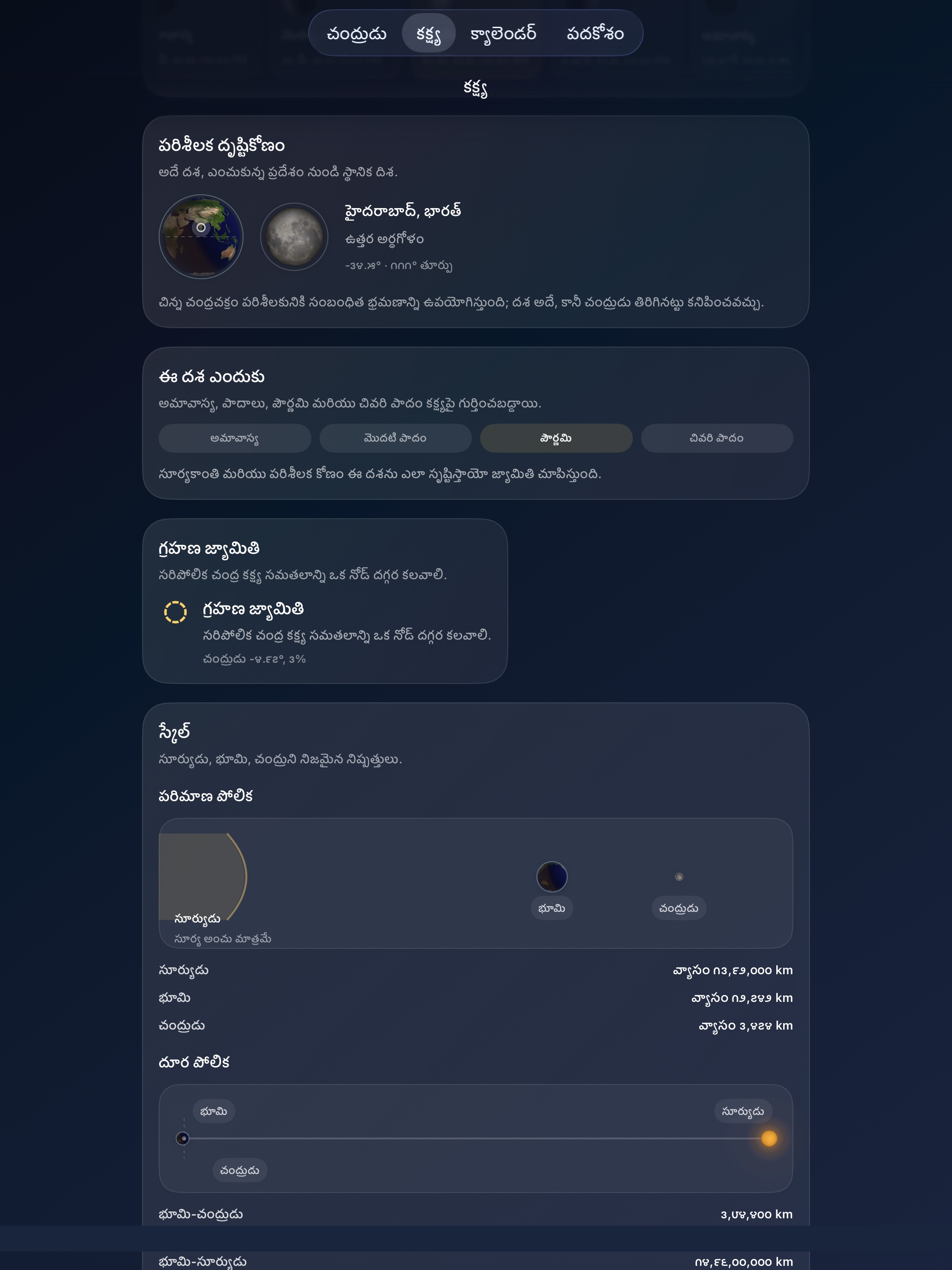 Selene ipados App Store screenshot 7
