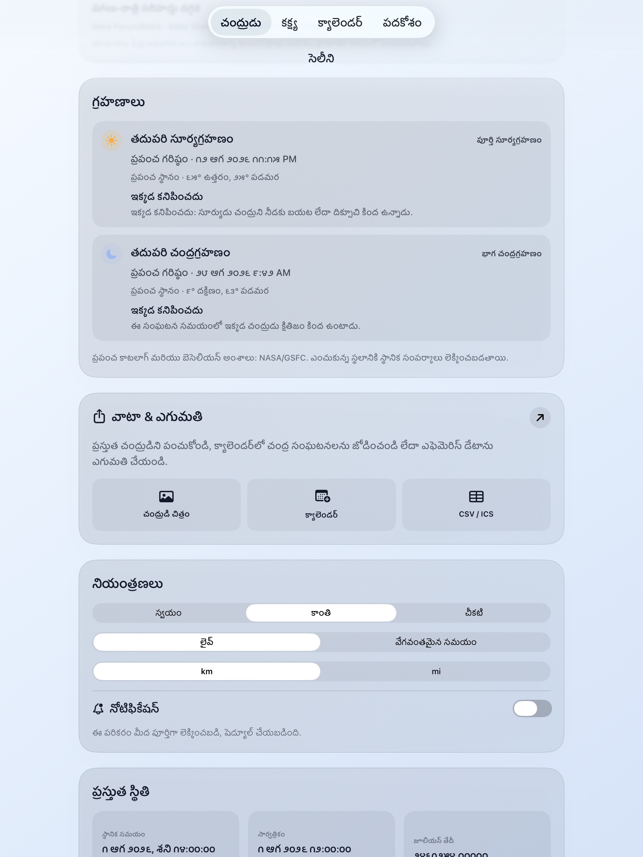 Selene ipados App Store screenshot 8