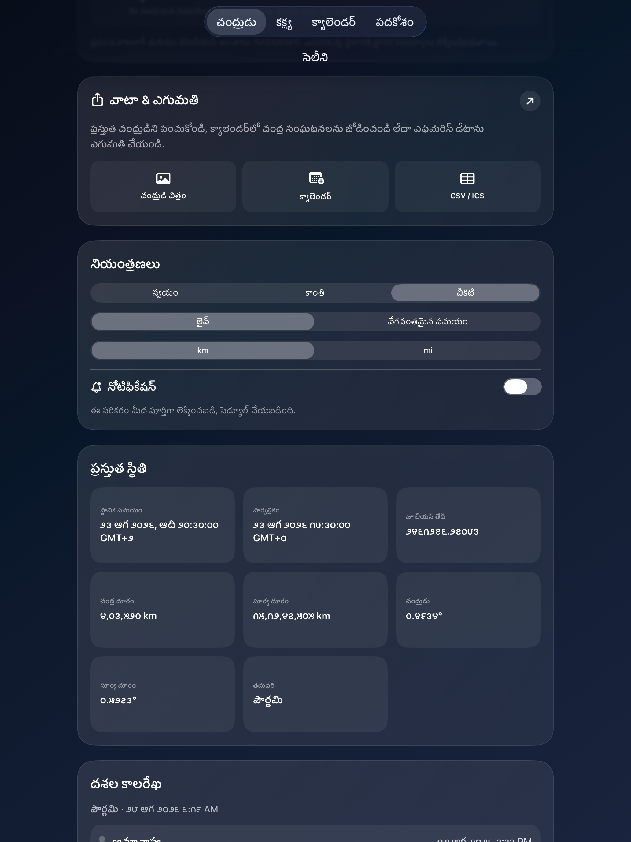 Selene ipados App Store screenshot 9