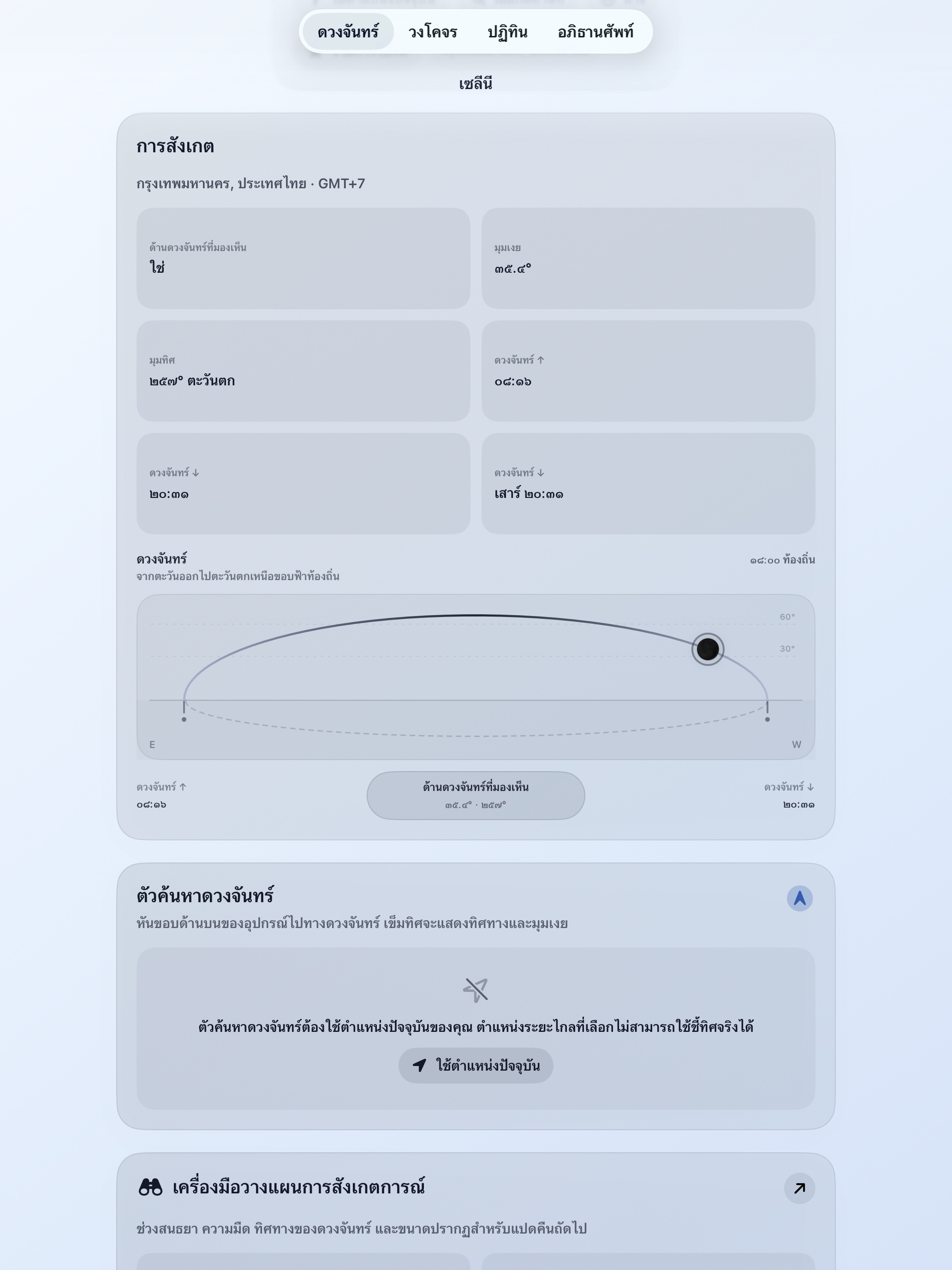 Selene ipados App Store screenshot 2