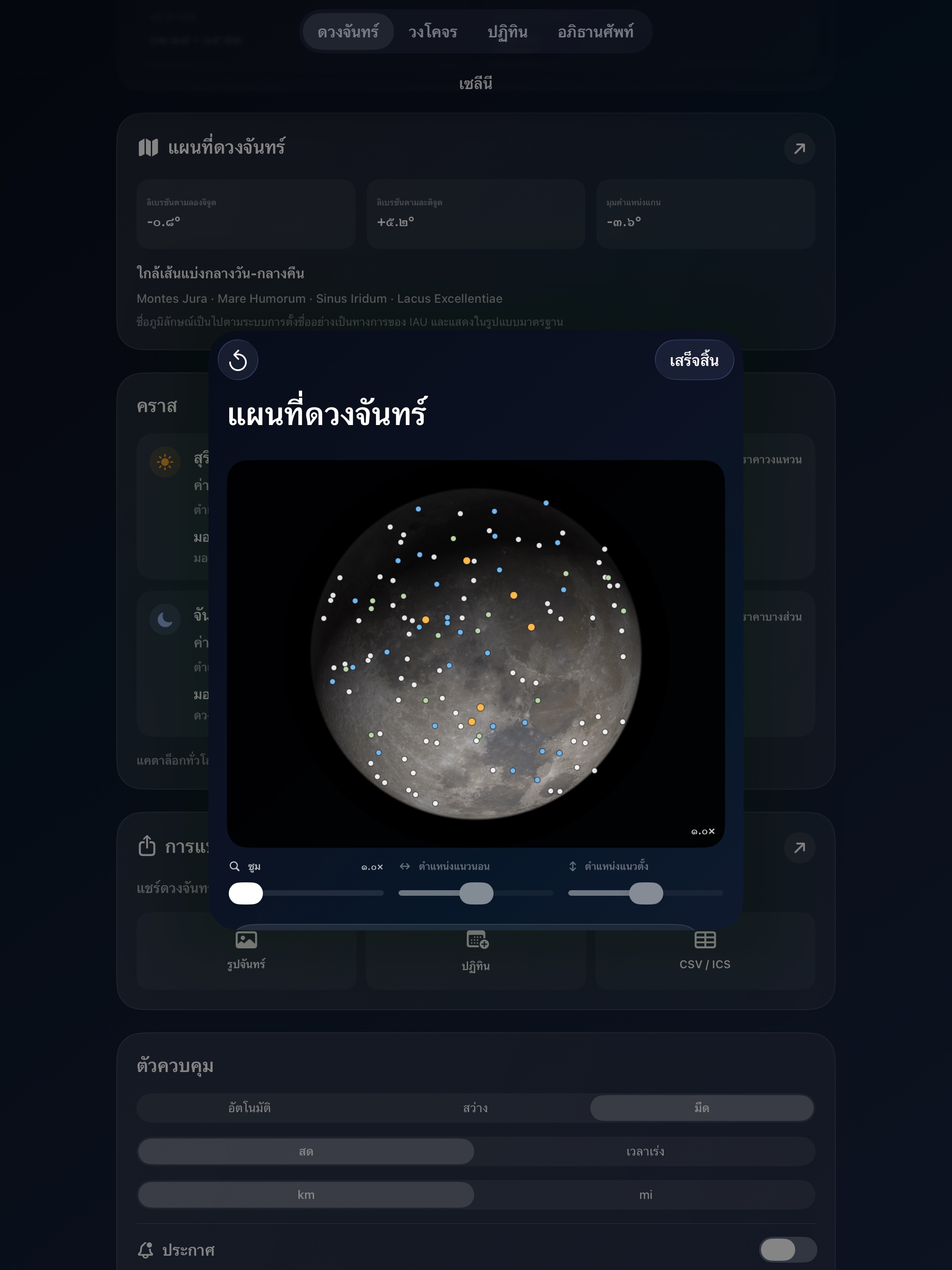 Selene ipados App Store screenshot 3