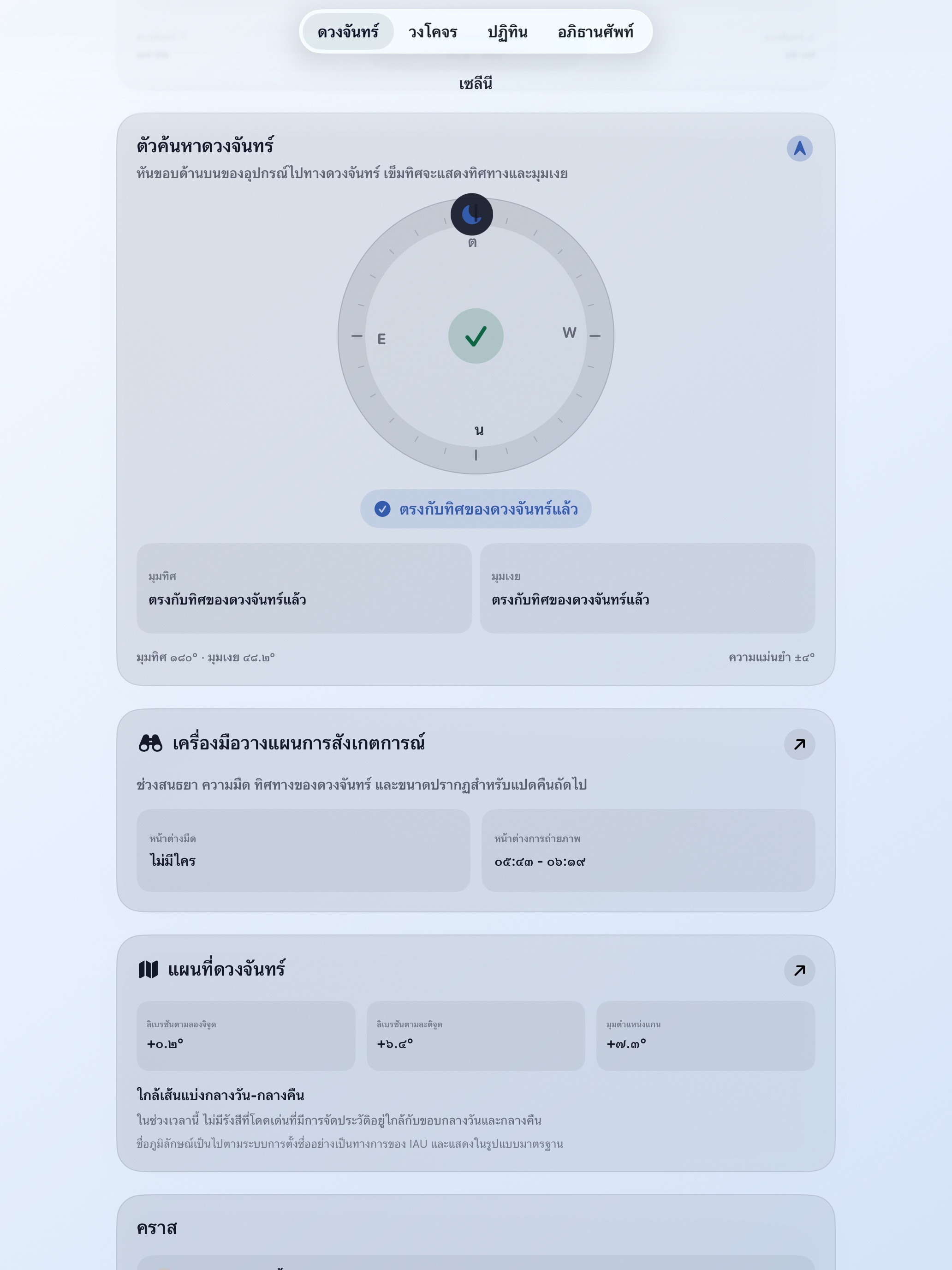 Selene ipados App Store screenshot 4
