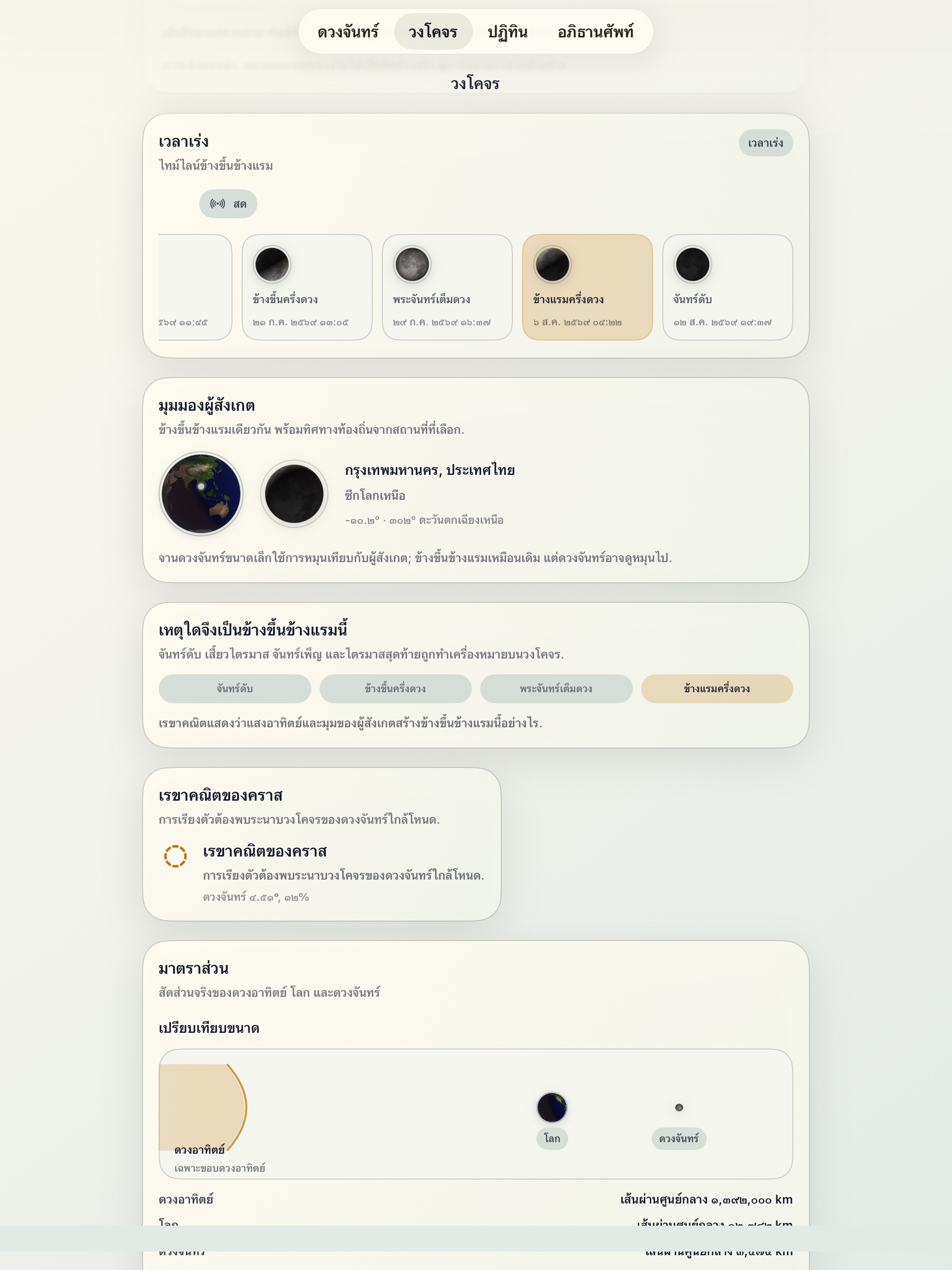 Selene ipados App Store screenshot 6